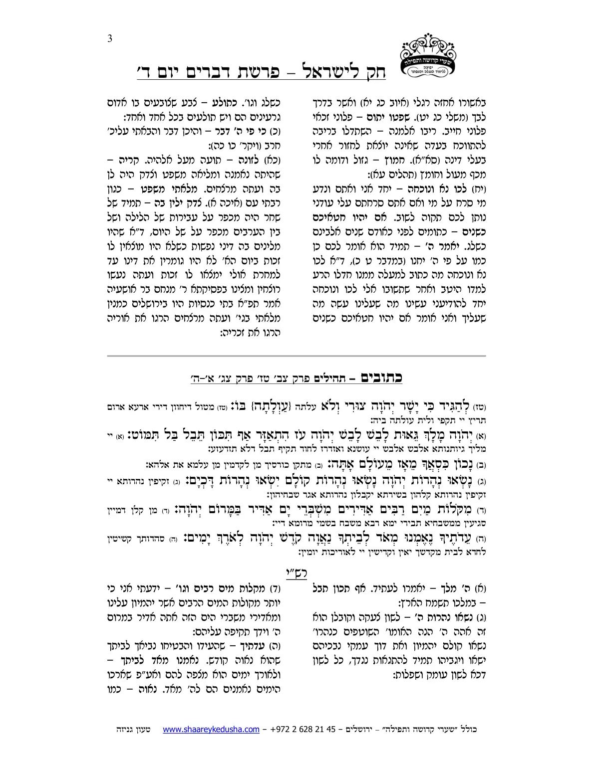 חק לישראל – פרשת דברים – יום ד' – עמוד 3
