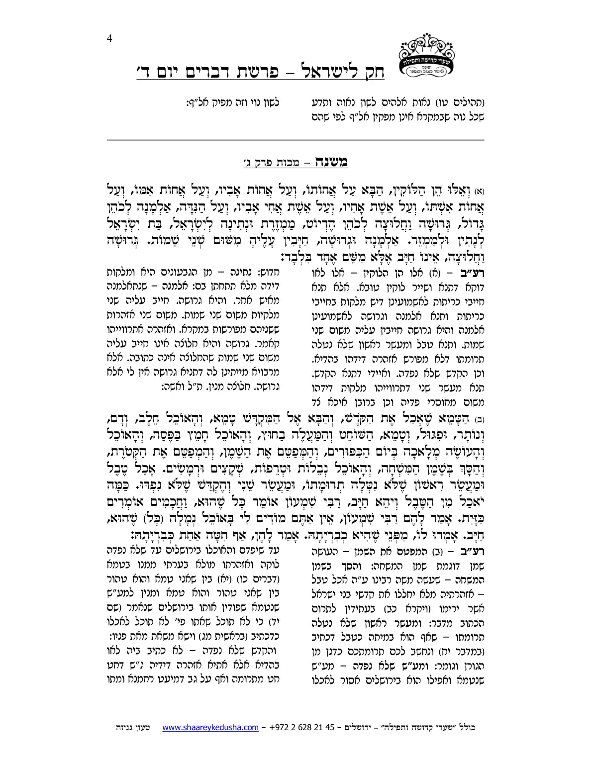 חק לישראל – פרשת דברים – יום ד' – עמוד 4