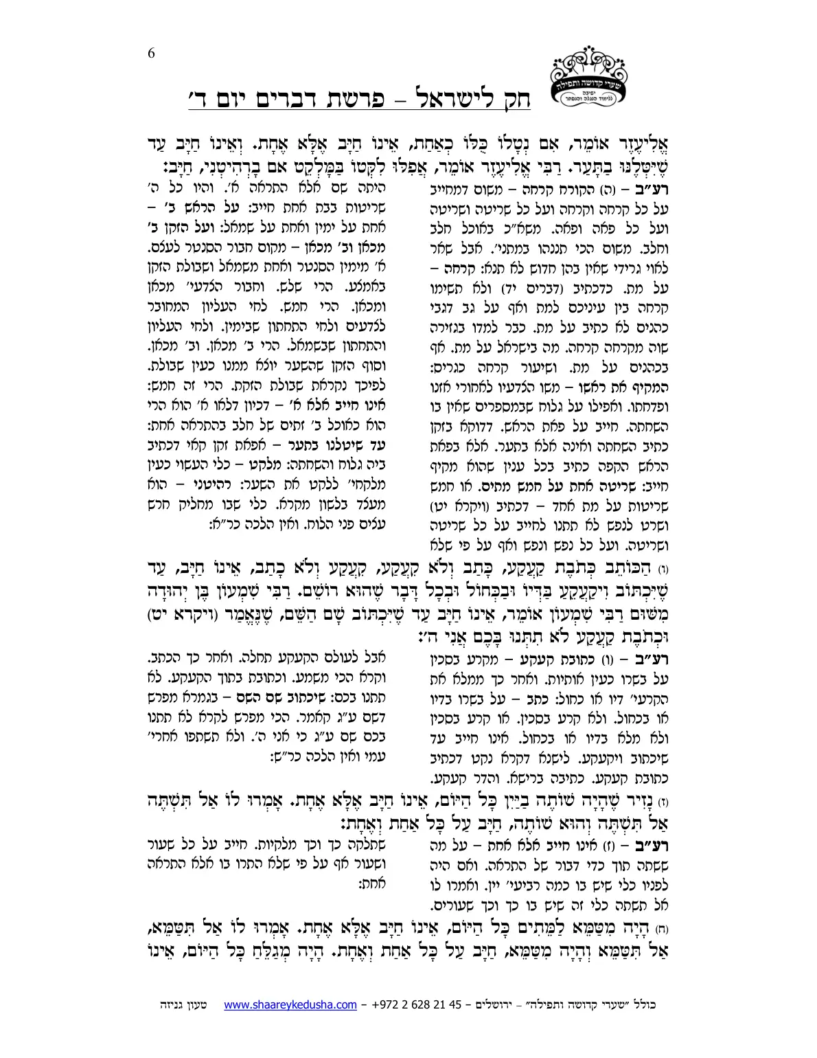 חק לישראל – פרשת דברים – יום ד' – עמוד 6
