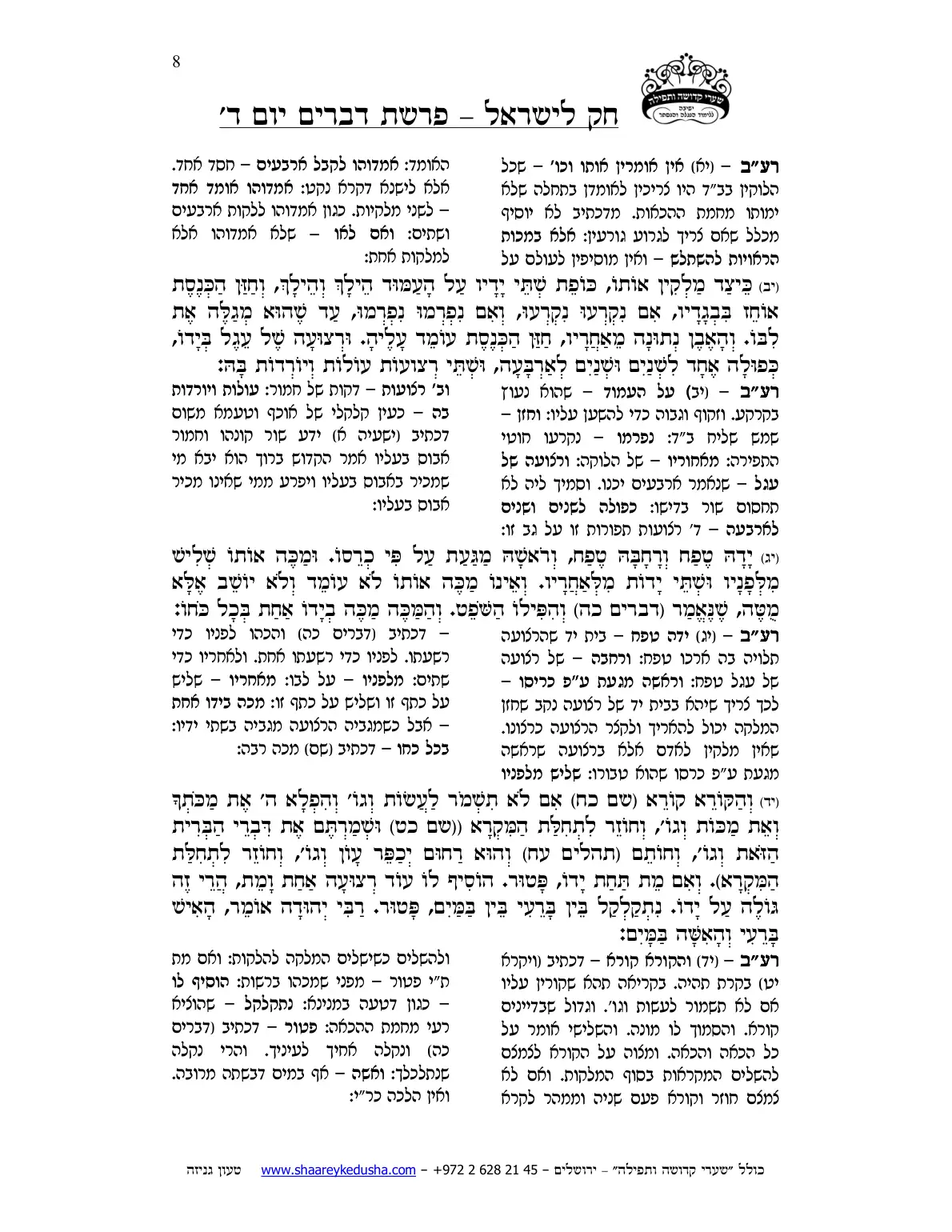 חק לישראל – פרשת דברים – יום ד' – עמוד 8