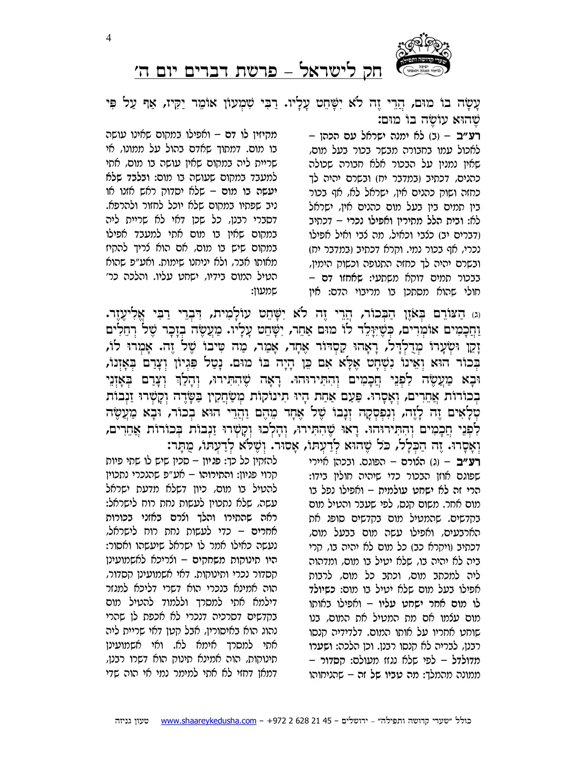 חק לישראל – פרשת דברים – יום ה' – עמוד 4