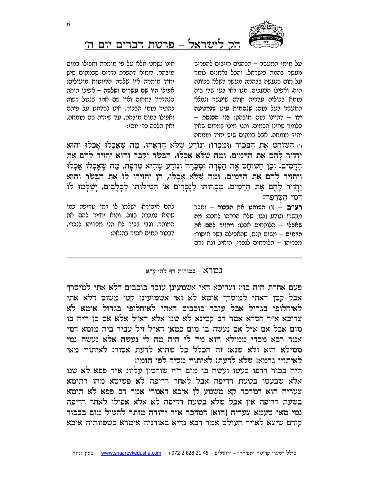 חק לישראל – פרשת דברים – יום ה' – עמוד 6