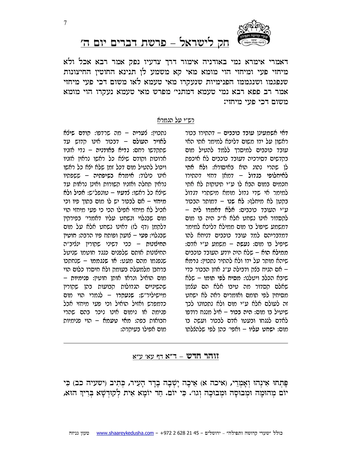 חק לישראל – פרשת דברים – יום ה' – עמוד 7