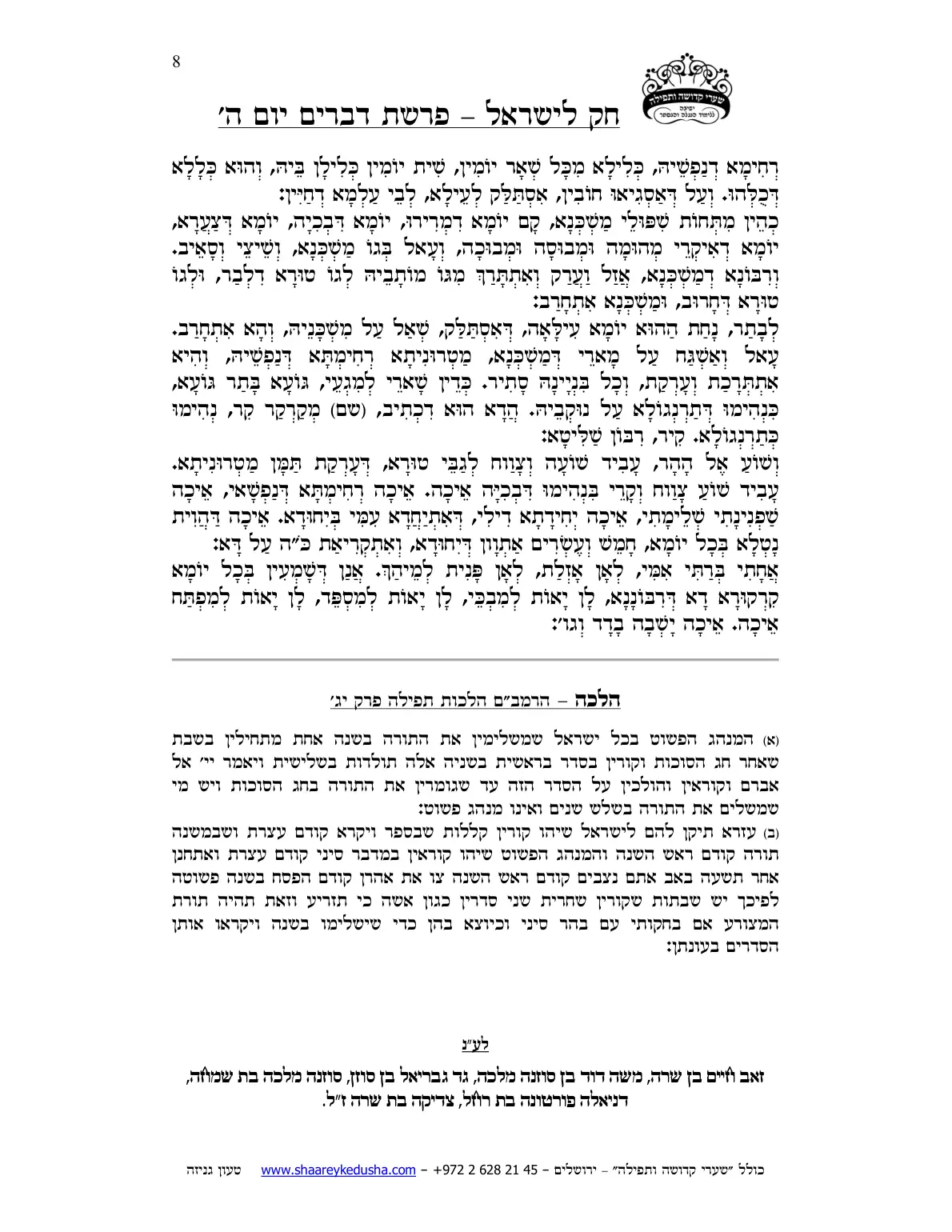 חק לישראל – פרשת דברים – יום ה' – עמוד 8