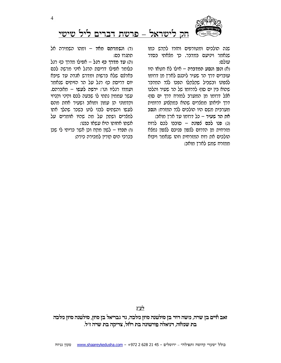 חק לישראל – פרשת דברים – ליל שישי – עמוד 4