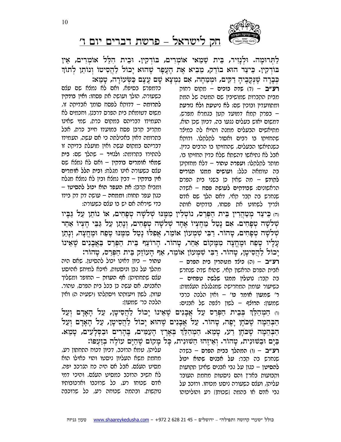 חק לישראל – פרשת דברים – יום ו' – עמוד 10