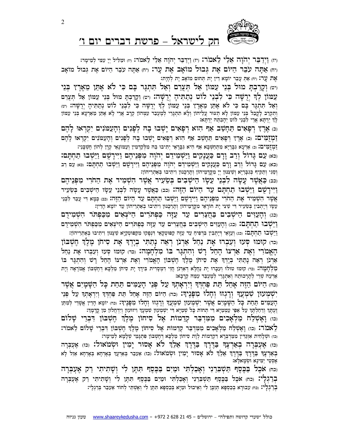 חק לישראל – פרשת דברים – יום ו' – עמוד 2