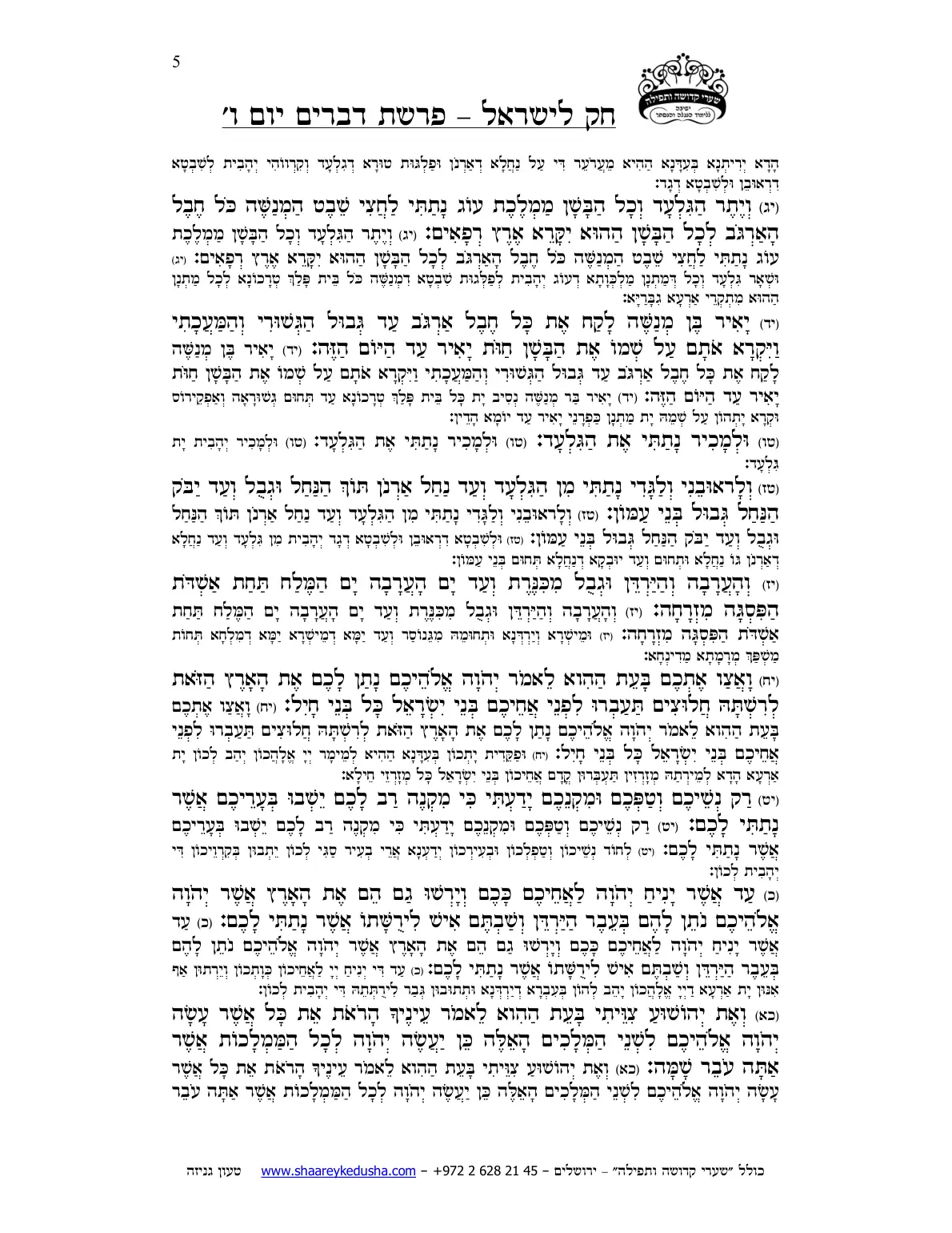 חק לישראל – פרשת דברים – יום ו' – עמוד 5