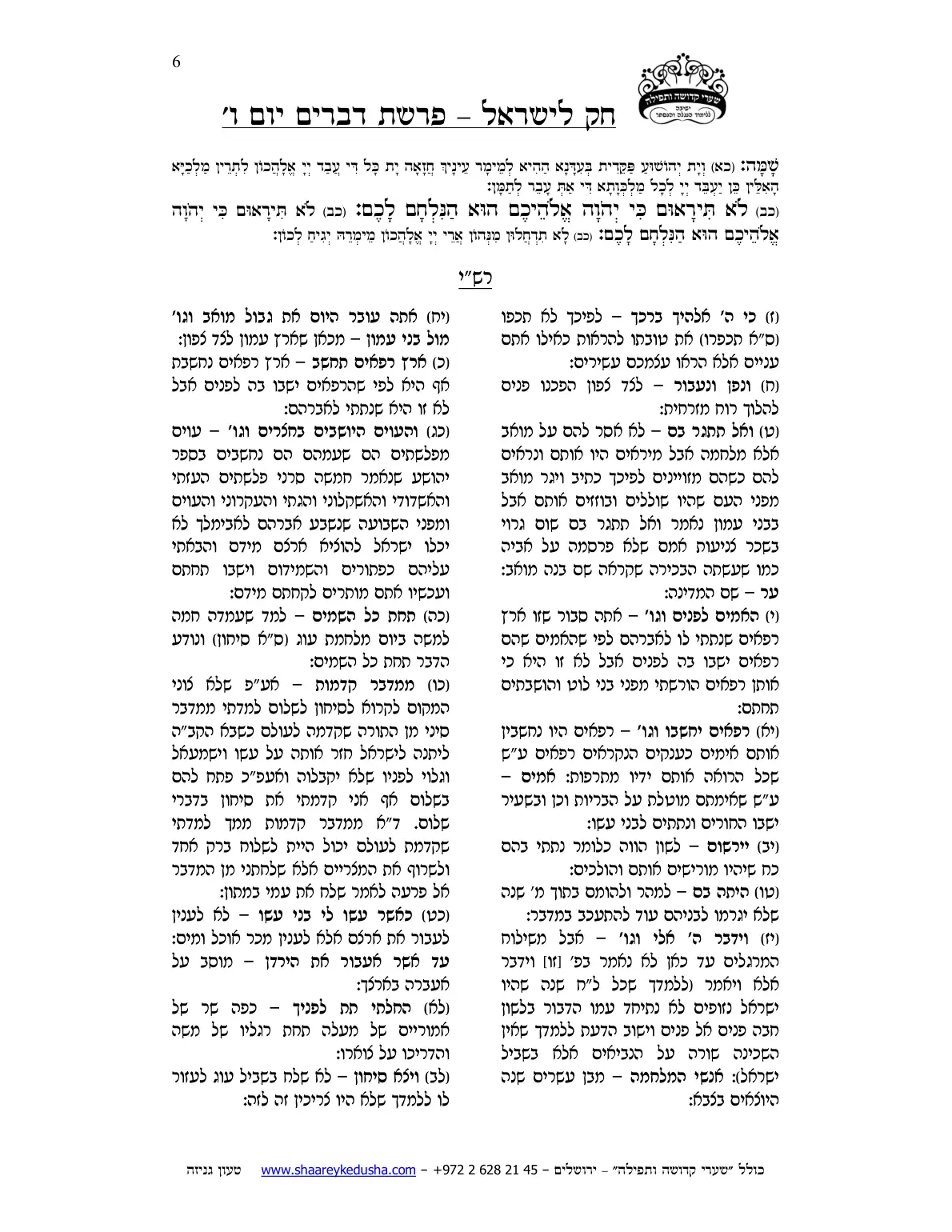 חק לישראל – פרשת דברים – יום ו' – עמוד 6