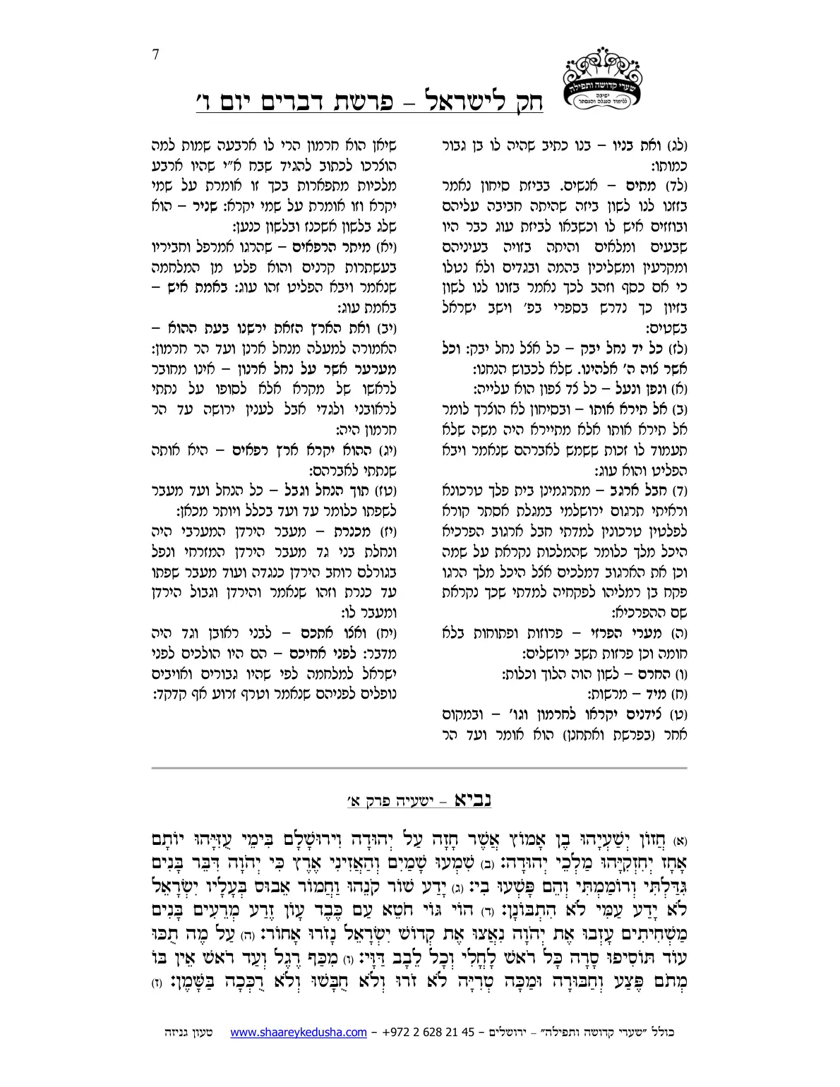 חק לישראל – פרשת דברים – יום ו' – עמוד 7