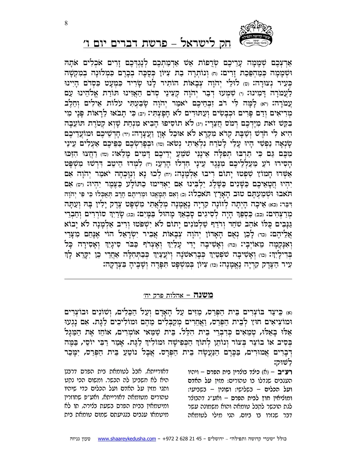 חק לישראל – פרשת דברים – יום ו' – עמוד 8