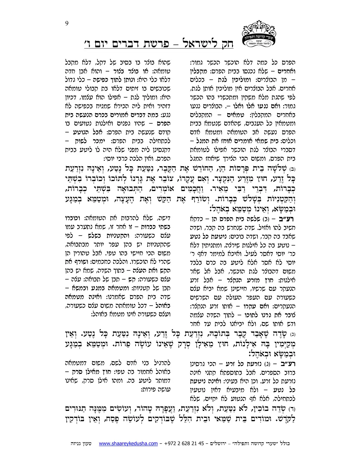חק לישראל – פרשת דברים – יום ו' – עמוד 9