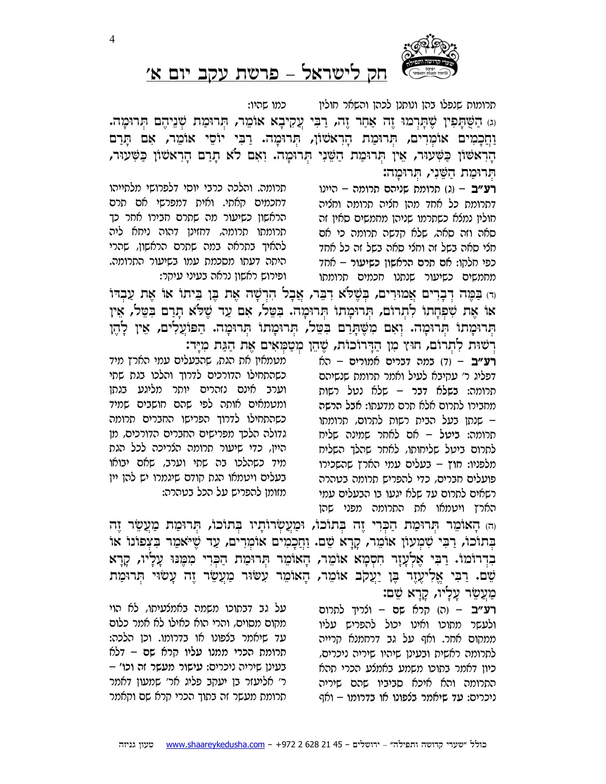 חק לישראל – פרשת עקב – יום א' – עמוד 4