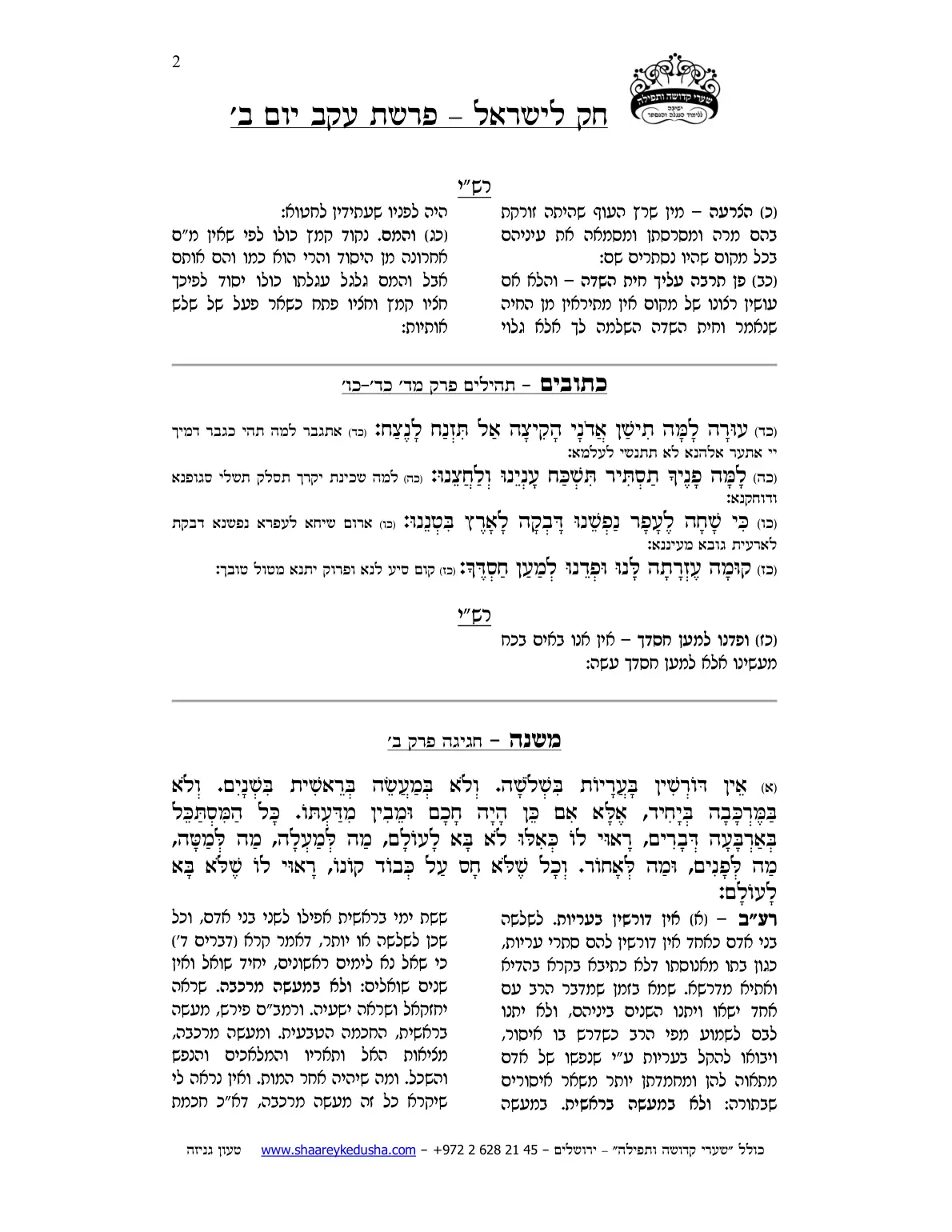 חק לישראל – פרשת עקב – יום ב' – עמוד 2