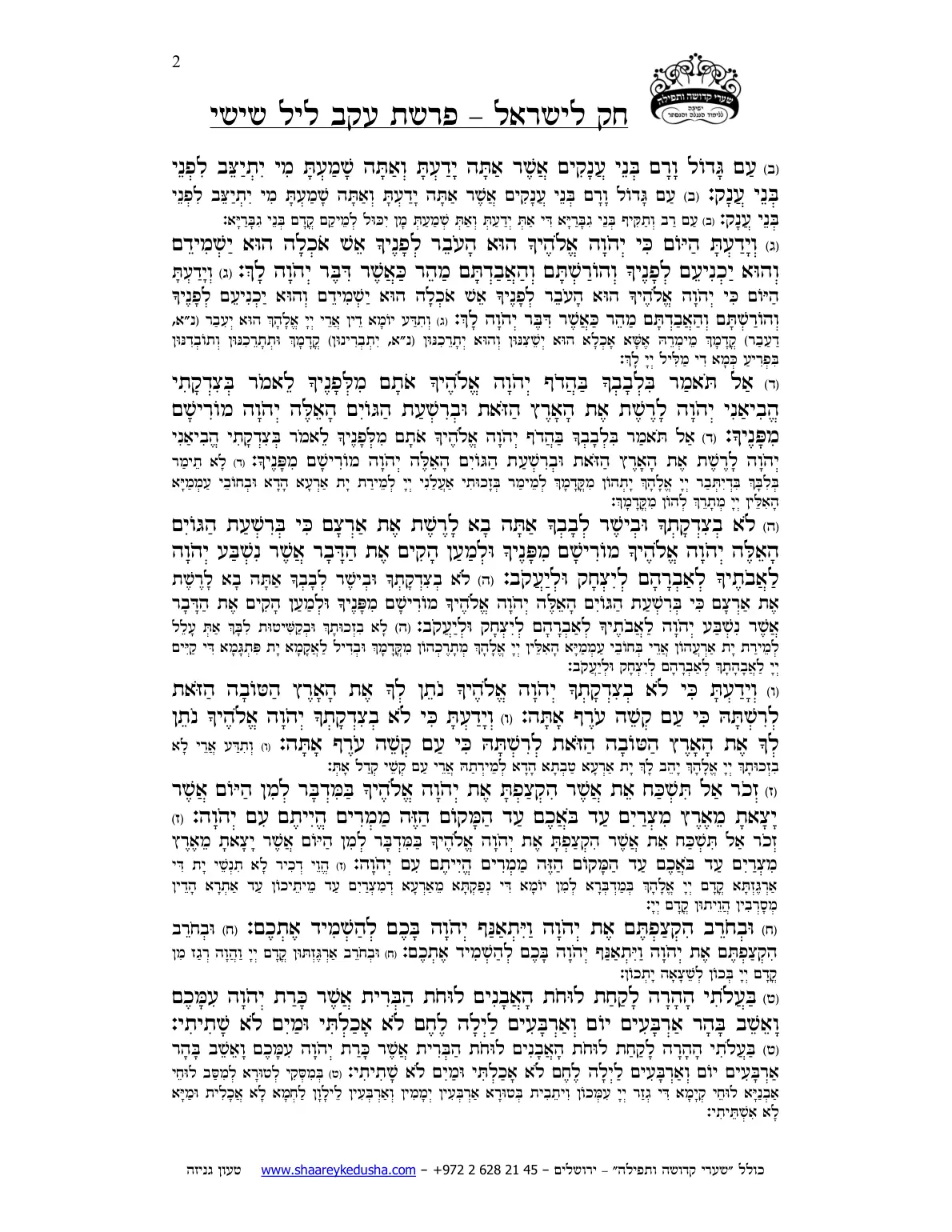 חק לישראל – פרשת עקב – ליל שישי – עמוד 2