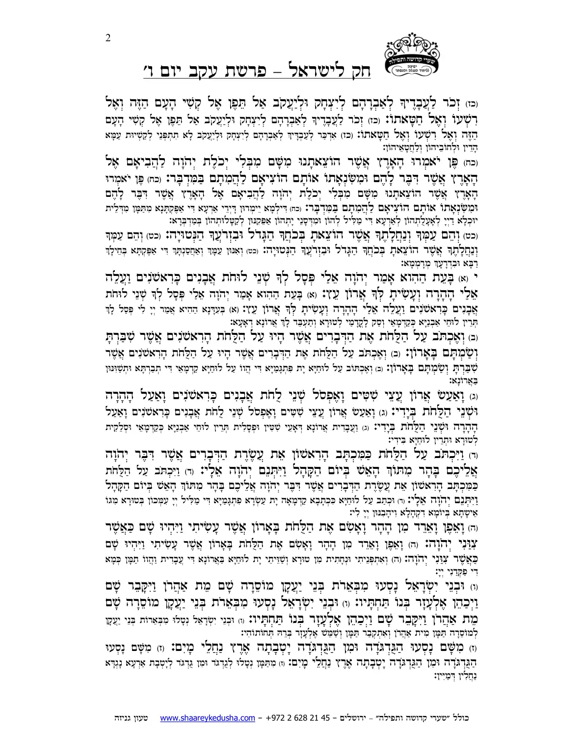 חק לישראל – פרשת עקב – יום ו' – עמוד 2