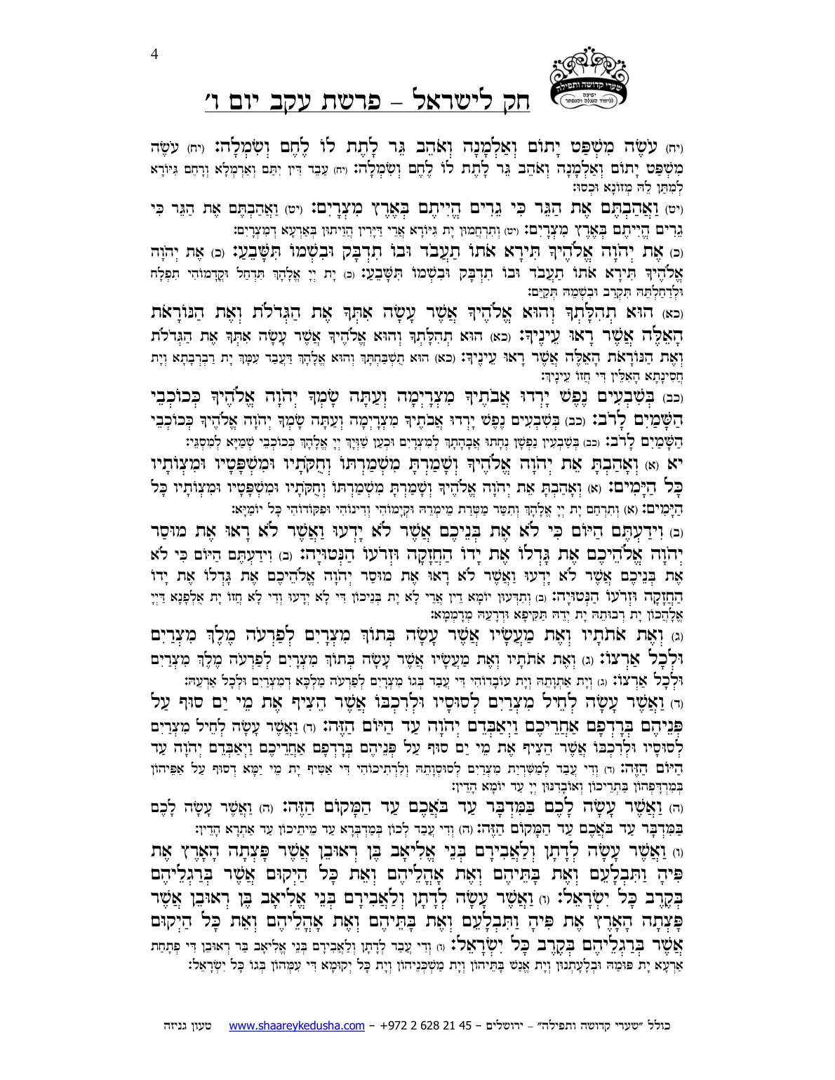 חק לישראל – פרשת עקב – יום ו' – עמוד 4