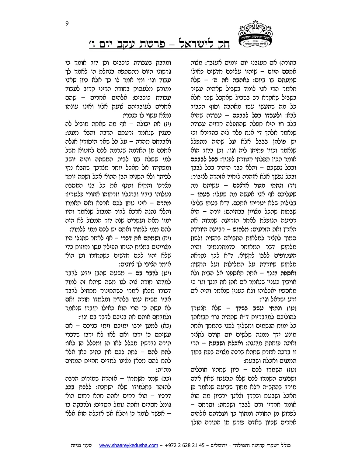 חק לישראל – פרשת עקב – יום ו' – עמוד 9