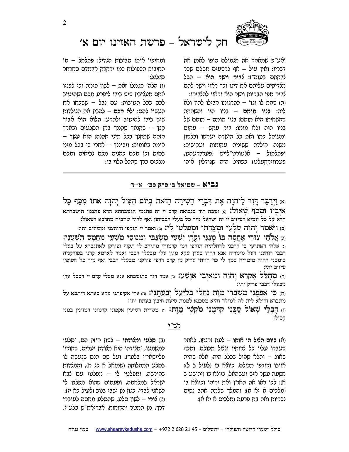 חק לישראל – פרשת האזינו – יום א' – עמוד 2
