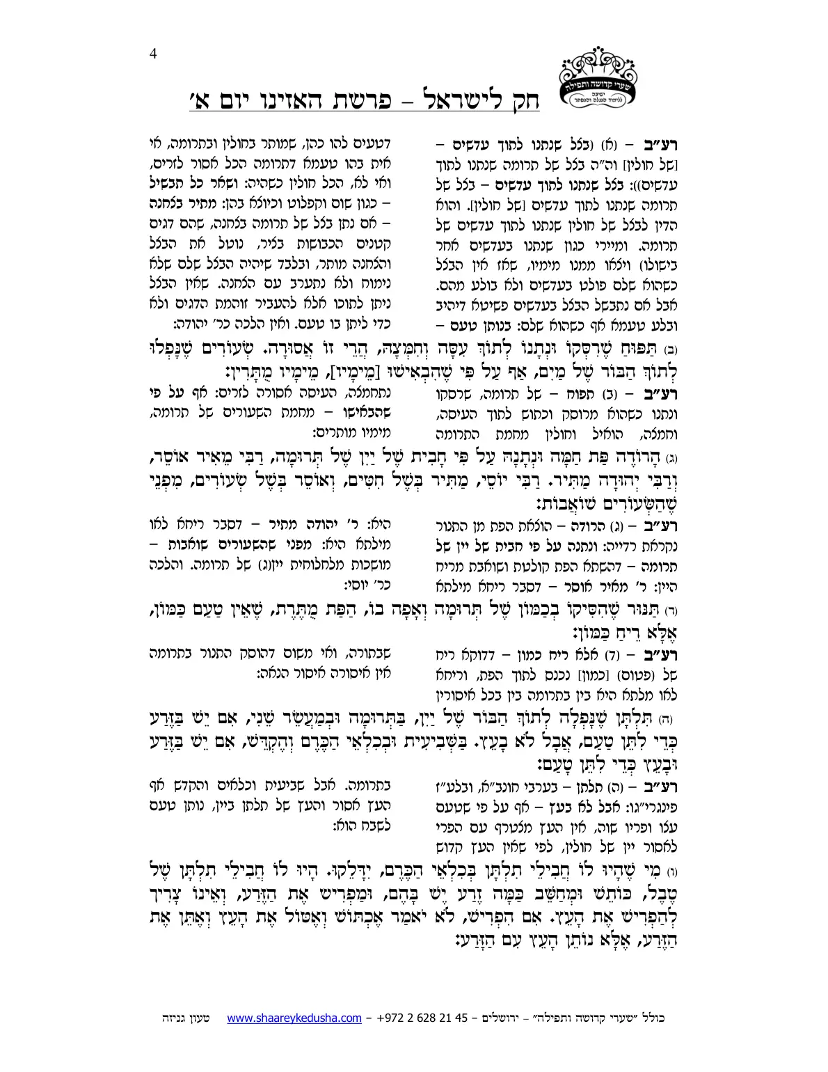 חק לישראל – פרשת האזינו – יום א' – עמוד 4