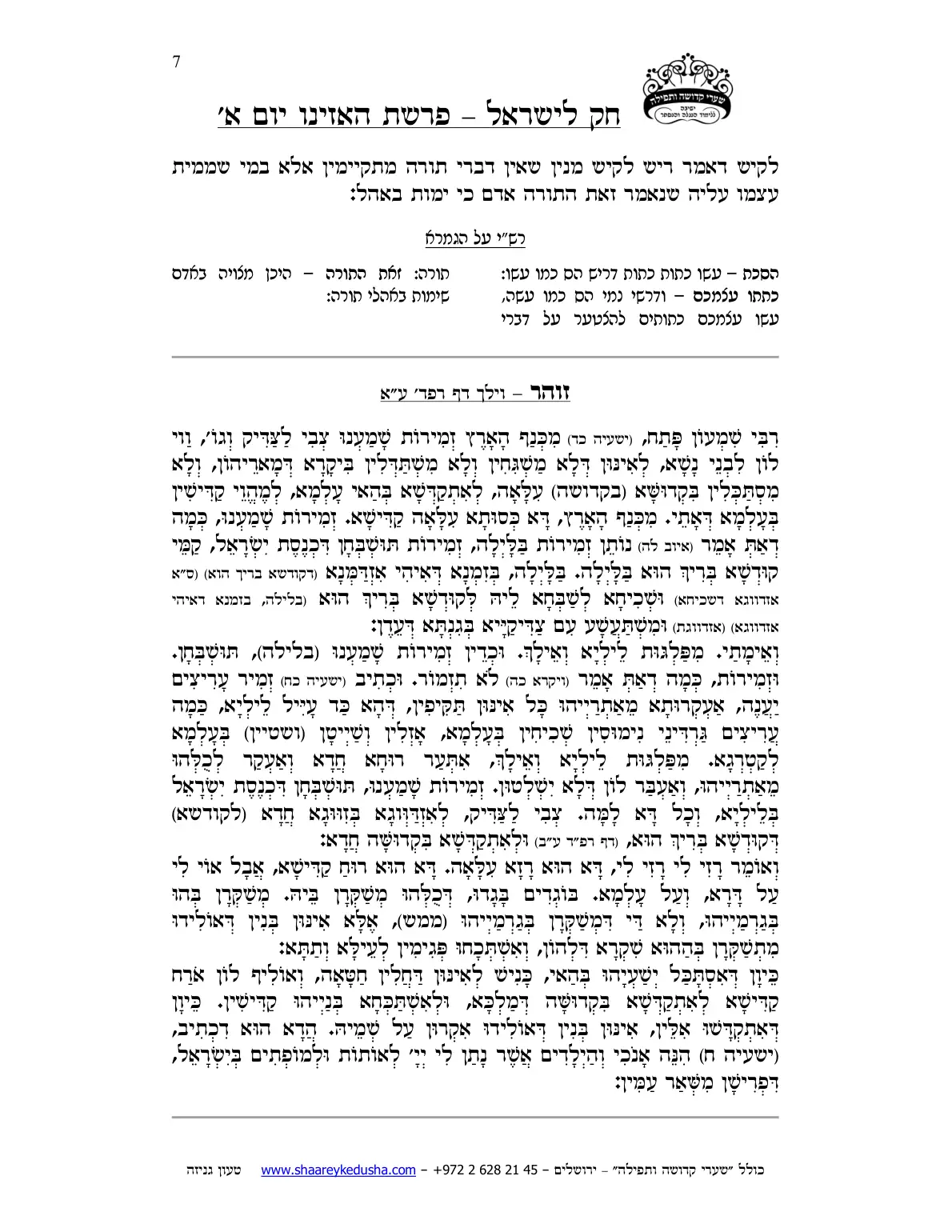 חק לישראל – פרשת האזינו – יום א' – עמוד 7
