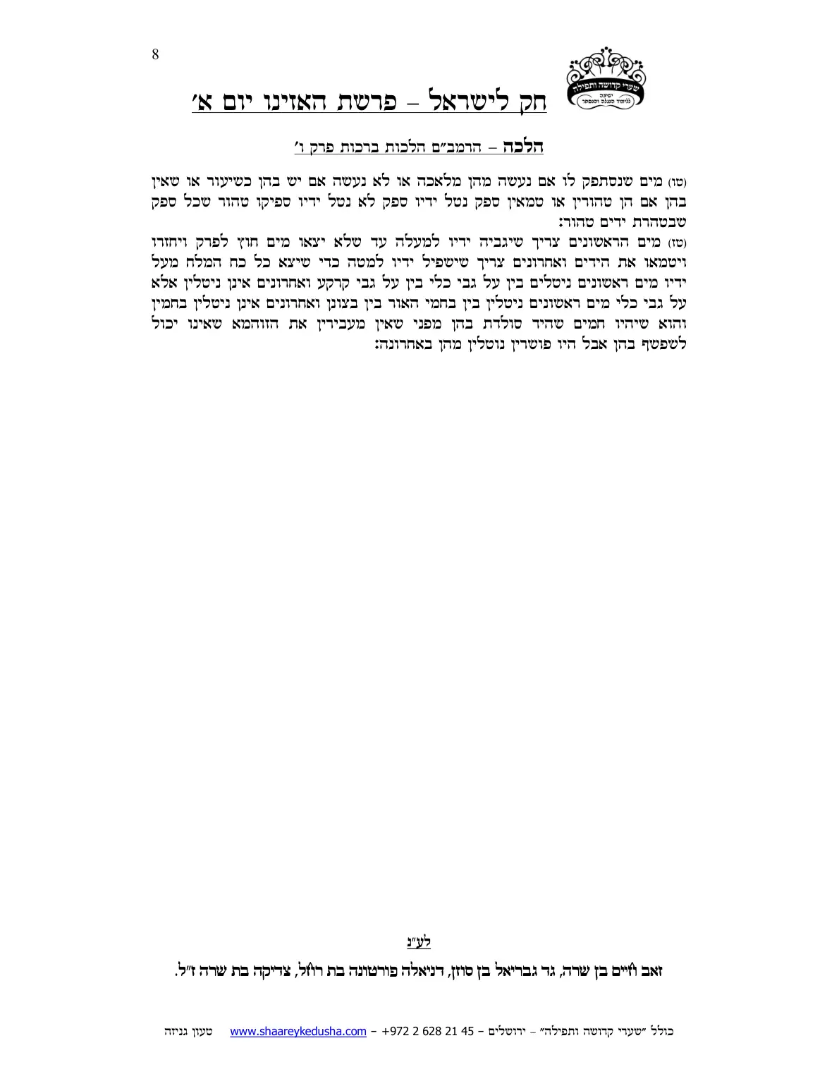 חק לישראל – פרשת האזינו – יום א' – עמוד 8