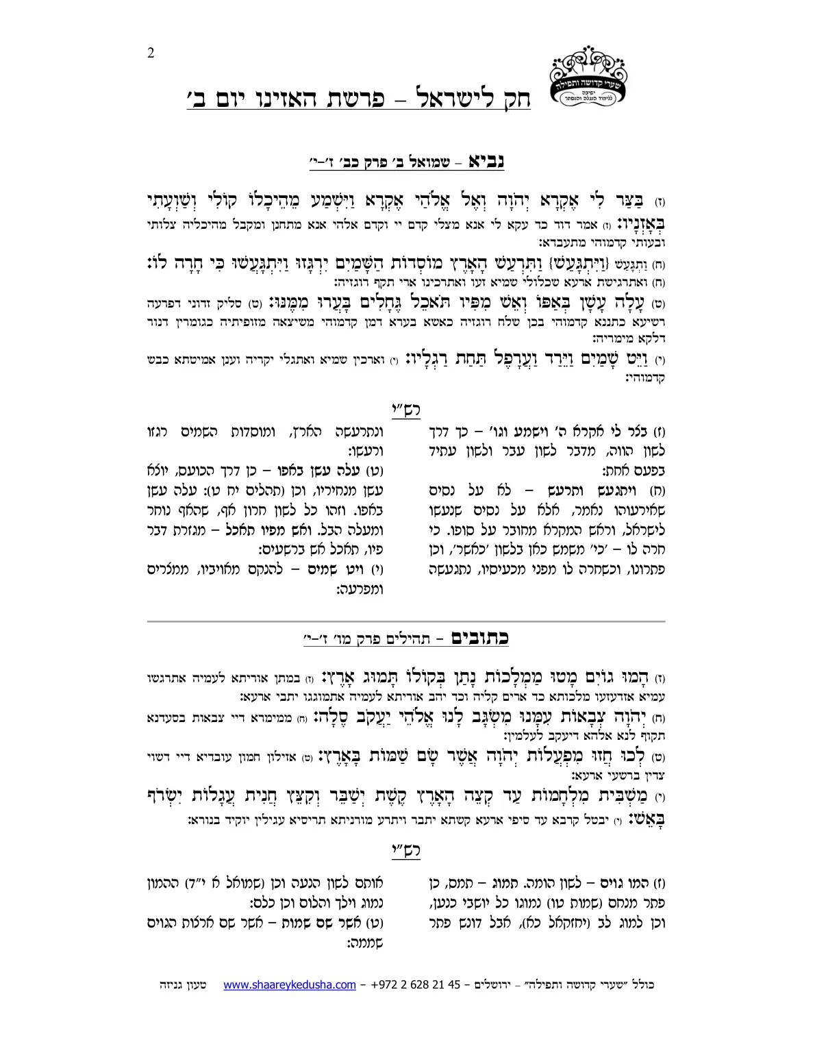 חק לישראל – פרשת האזינו – יום ב' – עמוד 2
