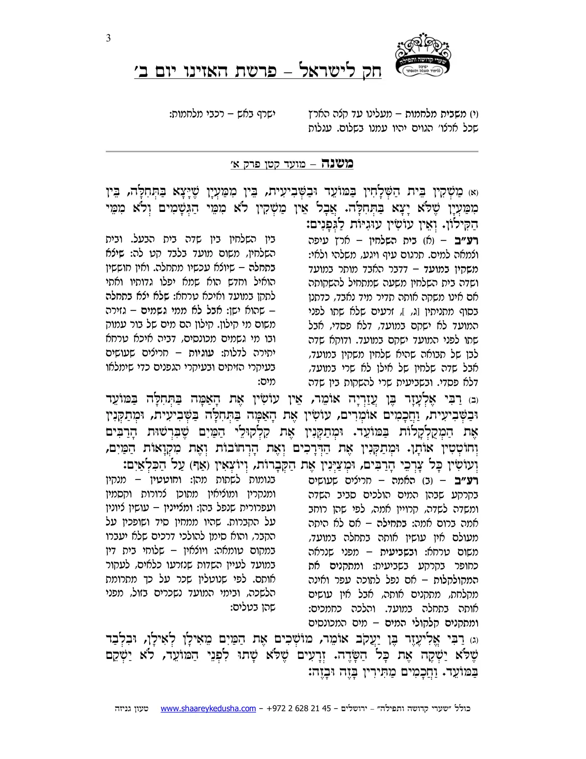 חק לישראל – פרשת האזינו – יום ב' – עמוד 3