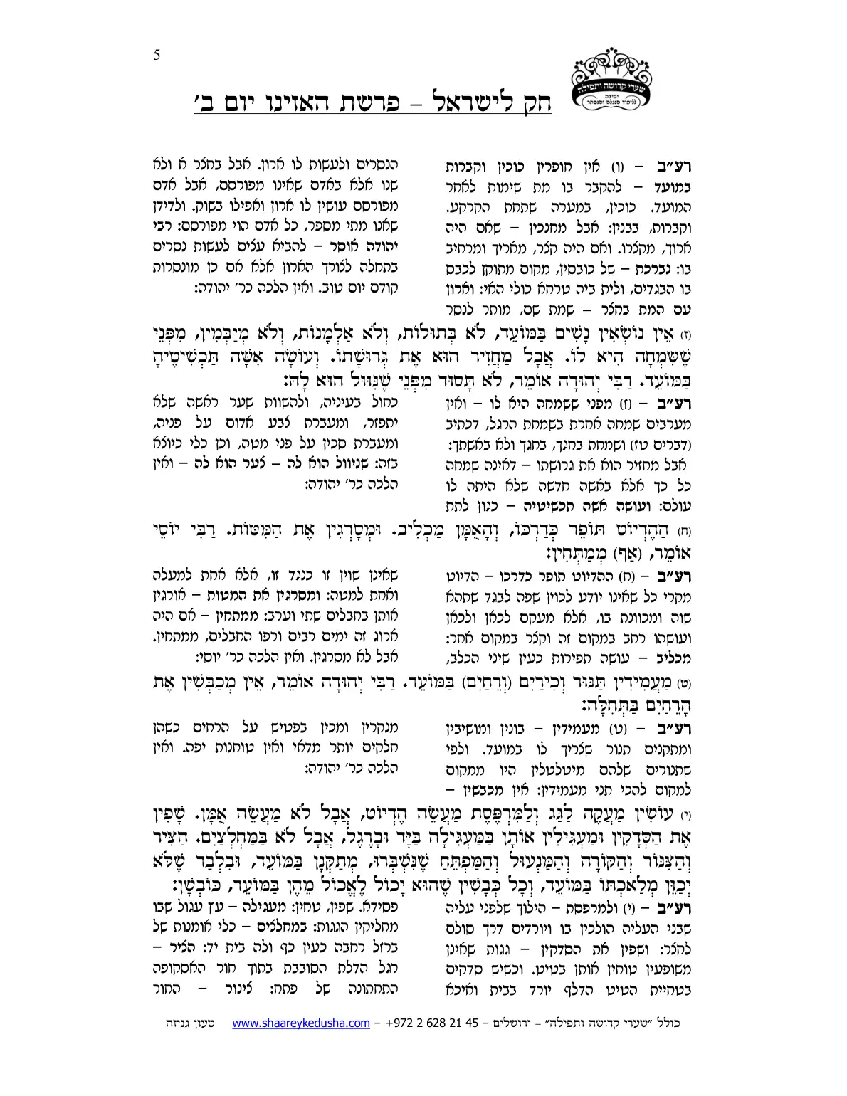 חק לישראל – פרשת האזינו – יום ב' – עמוד 5