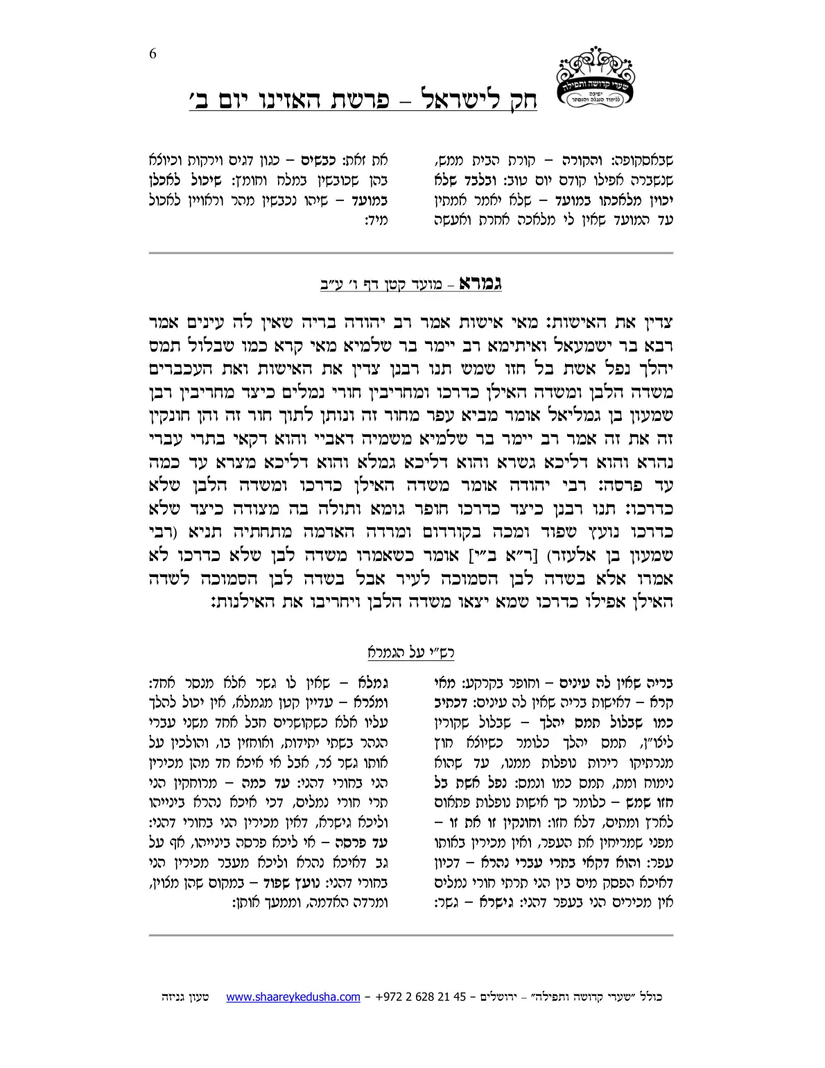 חק לישראל – פרשת האזינו – יום ב' – עמוד 6