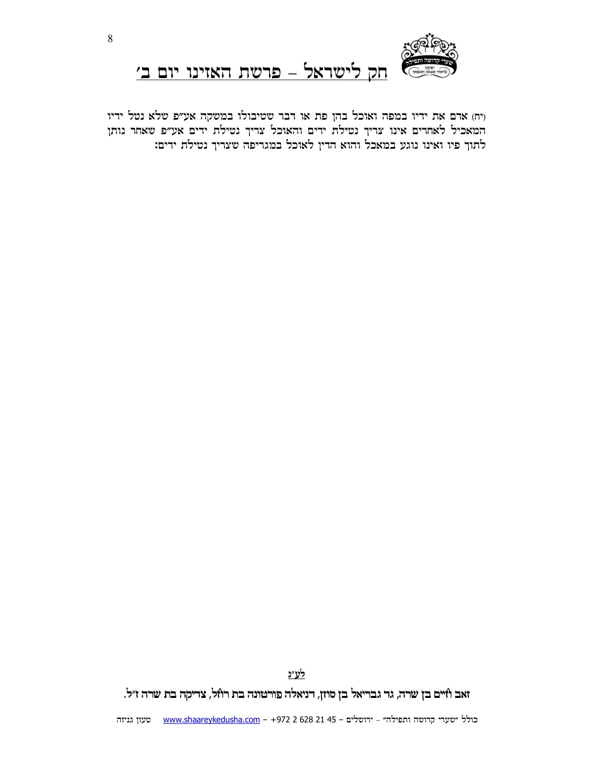חק לישראל – פרשת האזינו – יום ב' – עמוד 8