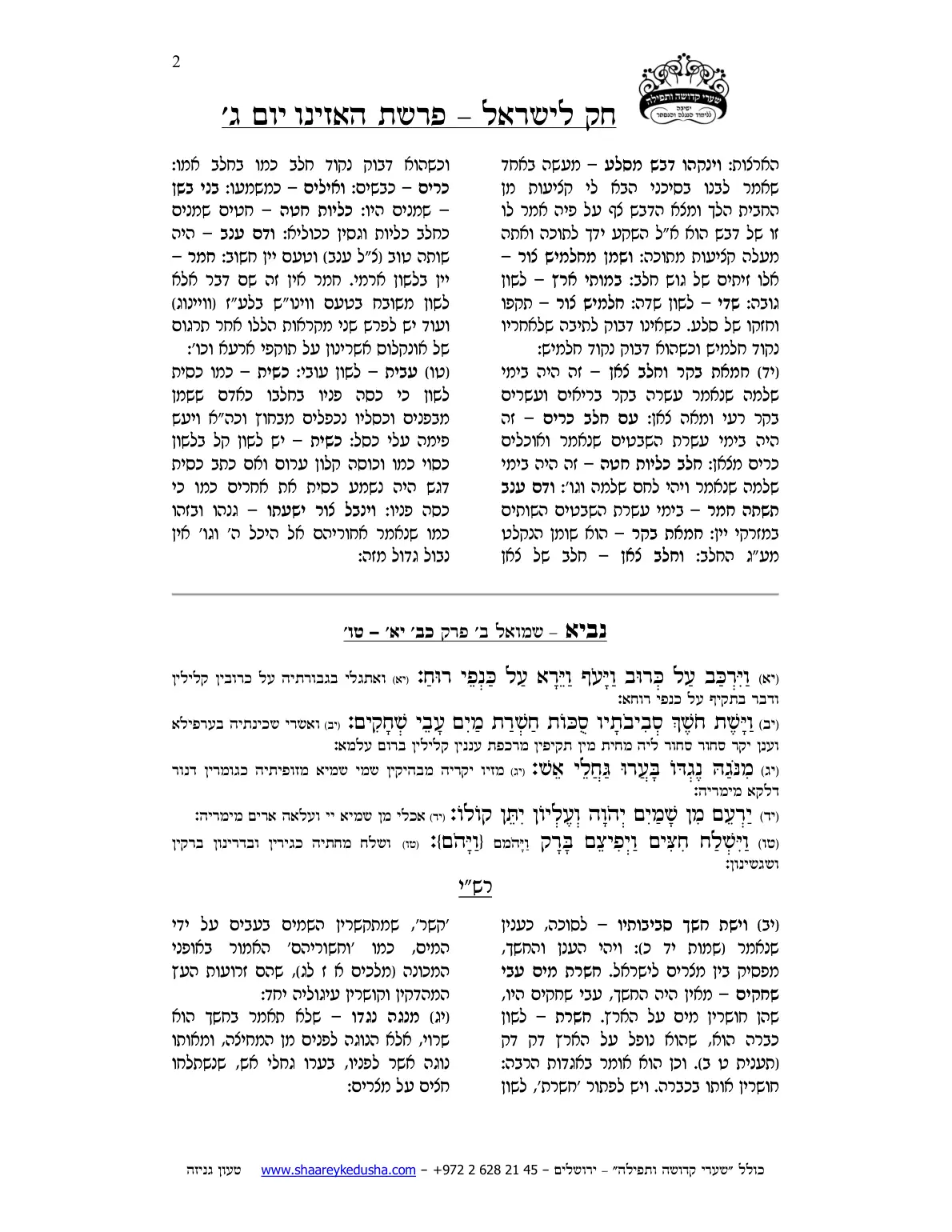 חק לישראל – פרשת האזינו – יום ג' – עמוד 2