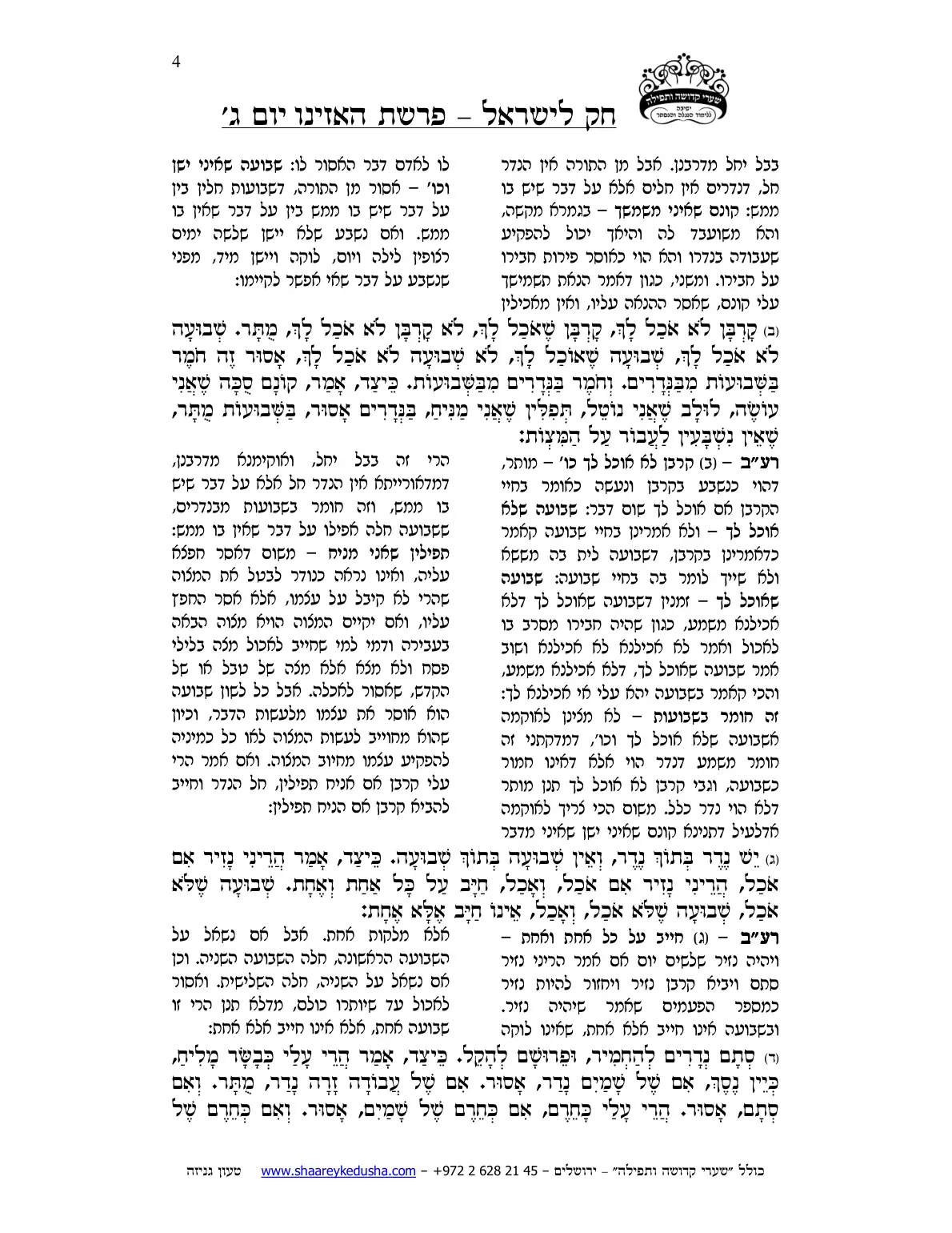 חק לישראל – פרשת האזינו – יום ג' – עמוד 4