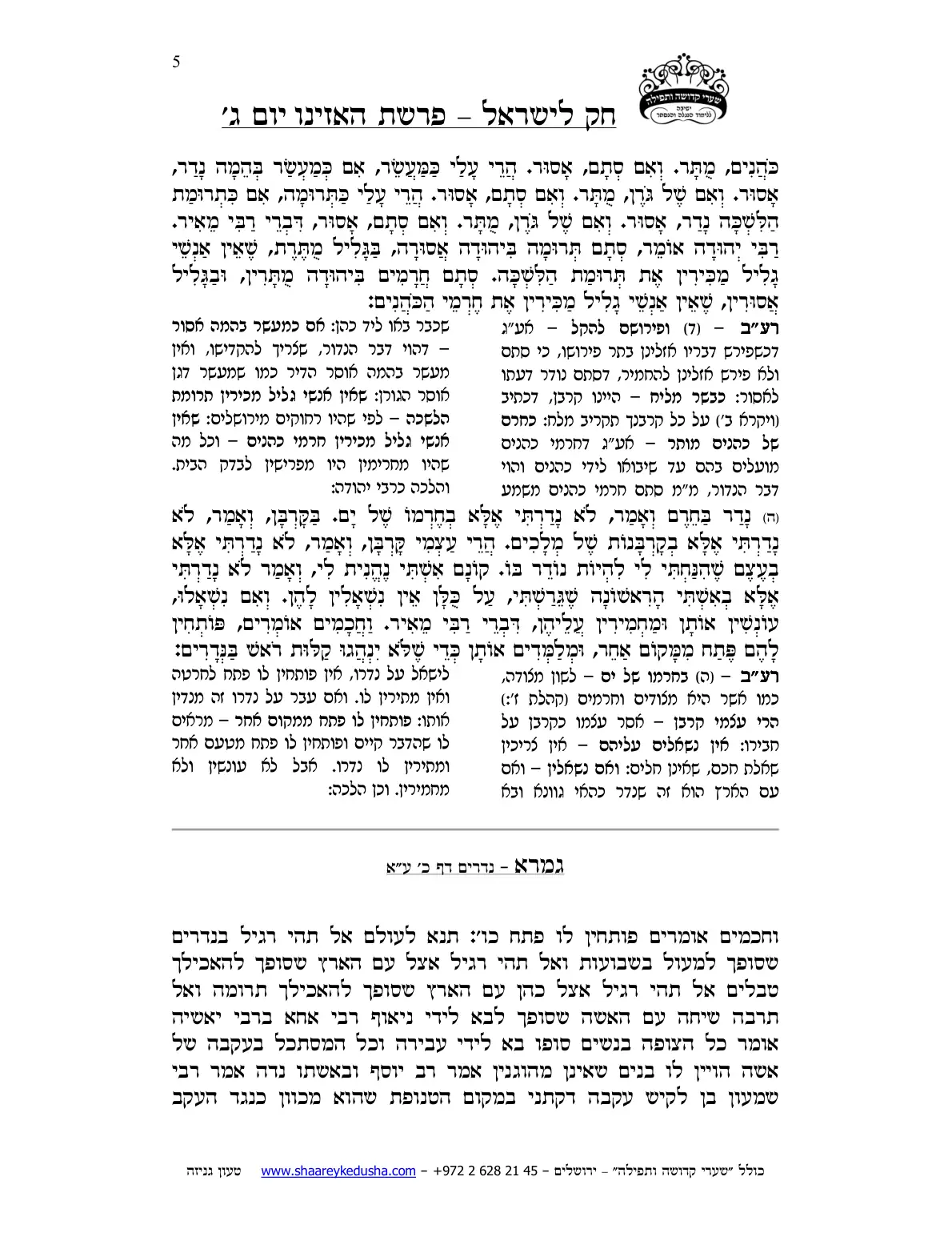 חק לישראל – פרשת האזינו – יום ג' – עמוד 5