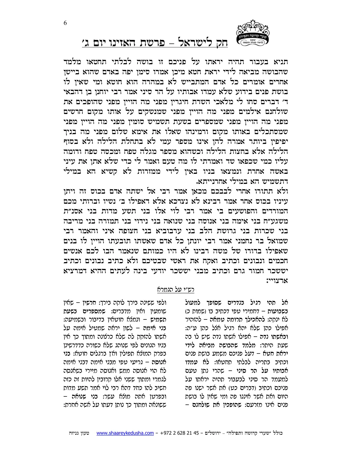 חק לישראל – פרשת האזינו – יום ג' – עמוד 6