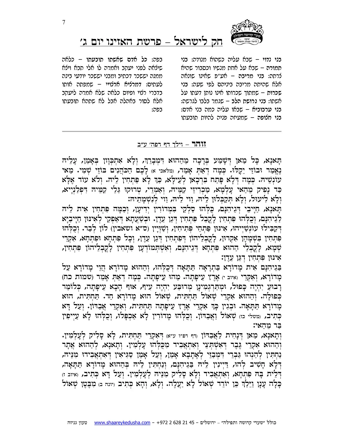 חק לישראל – פרשת האזינו – יום ג' – עמוד 7