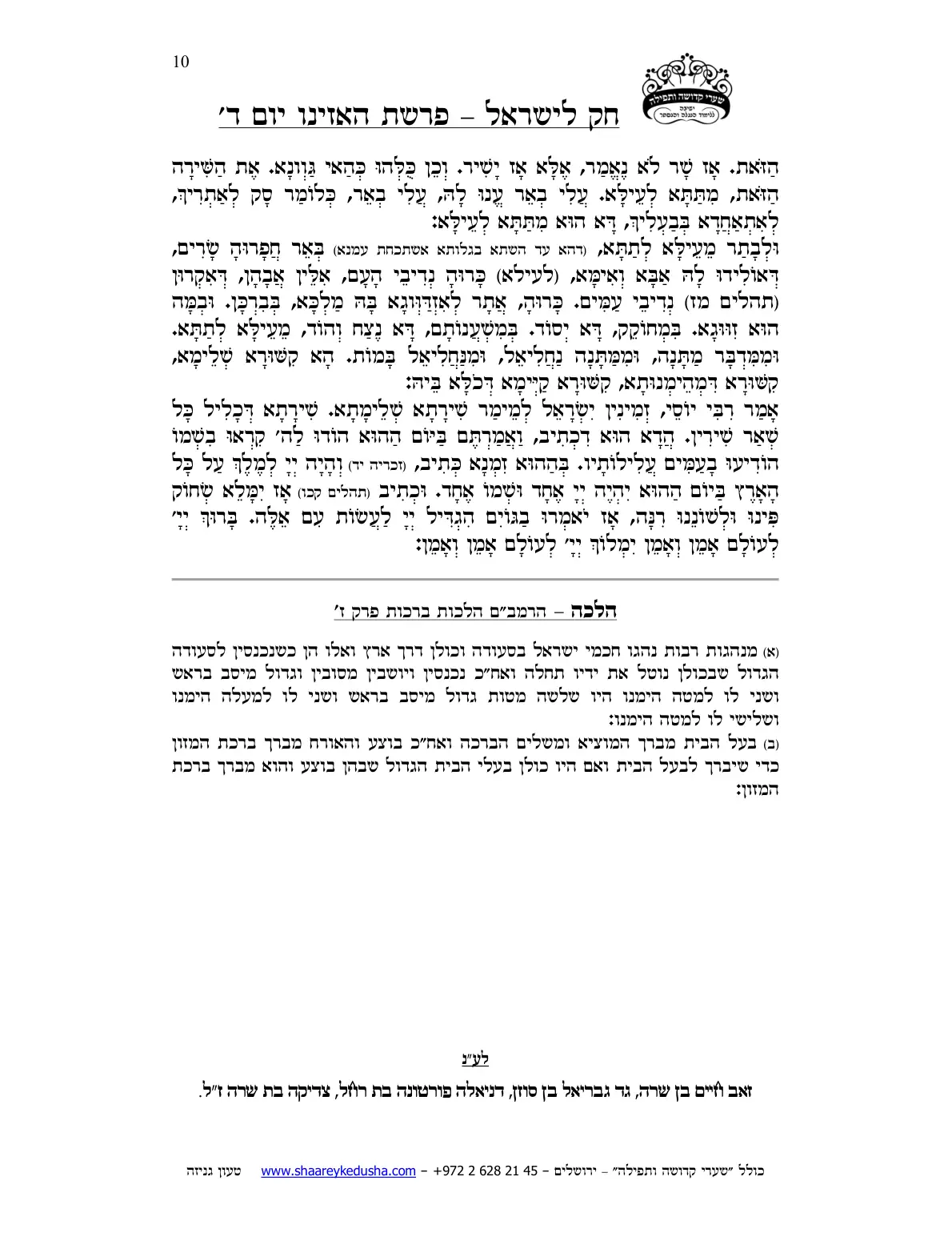 חק לישראל – פרשת האזינו – יום ד' – עמוד 10