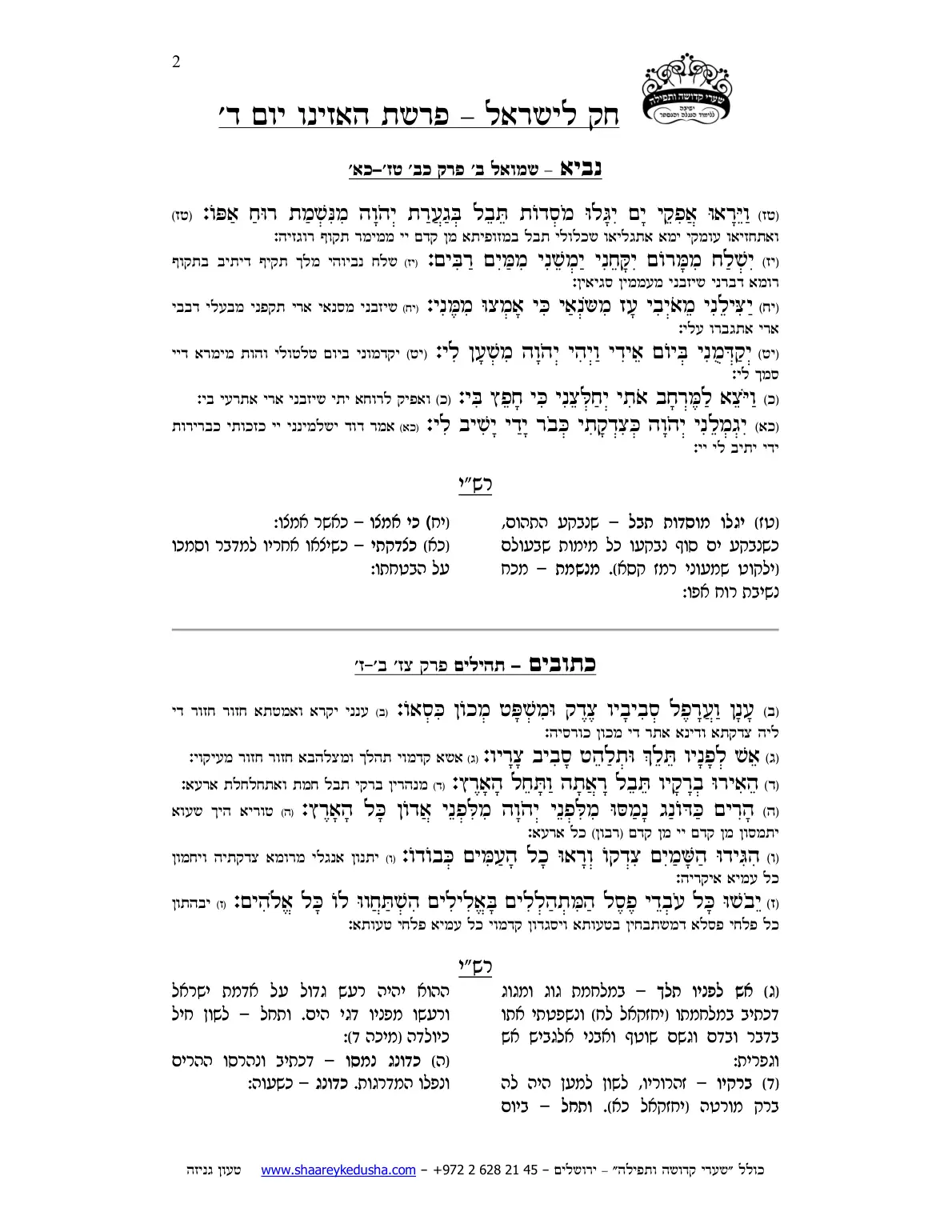 חק לישראל – פרשת האזינו – יום ד' – עמוד 2