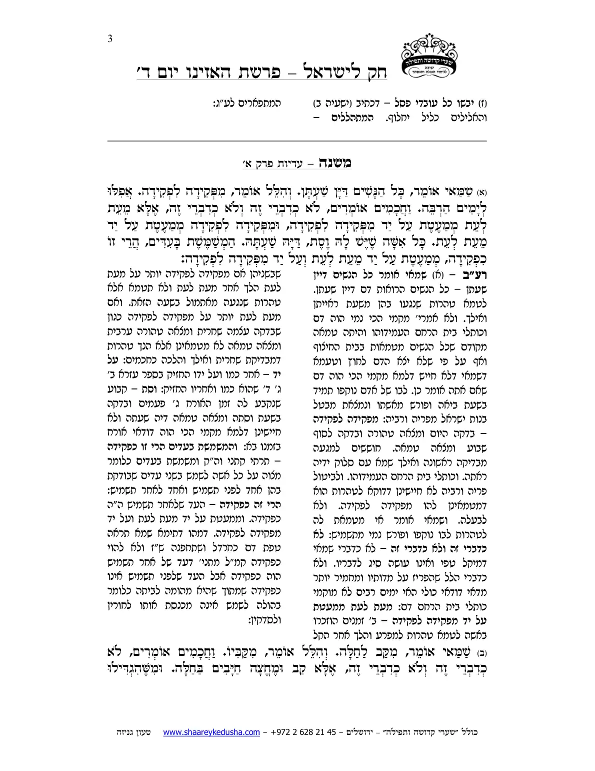 חק לישראל – פרשת האזינו – יום ד' – עמוד 3