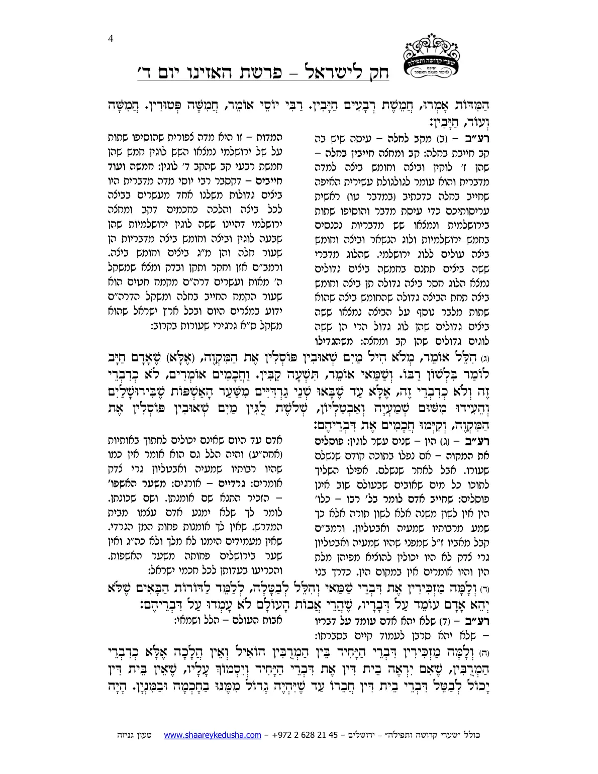 חק לישראל – פרשת האזינו – יום ד' – עמוד 4