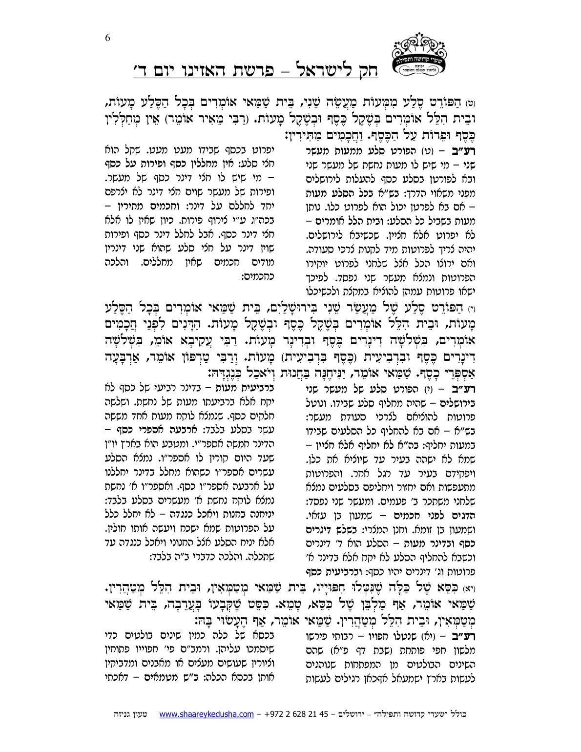 חק לישראל – פרשת האזינו – יום ד' – עמוד 6