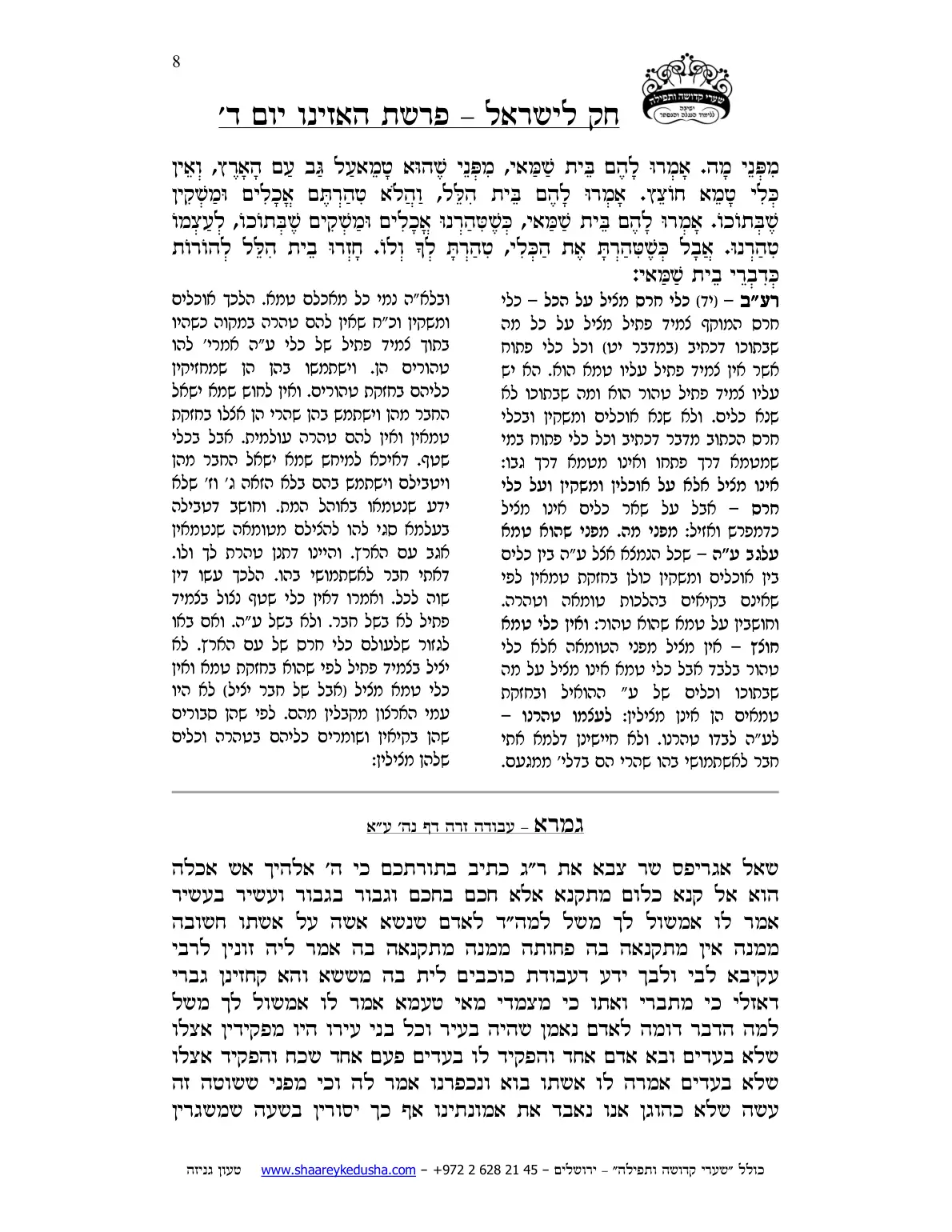 חק לישראל – פרשת האזינו – יום ד' – עמוד 8