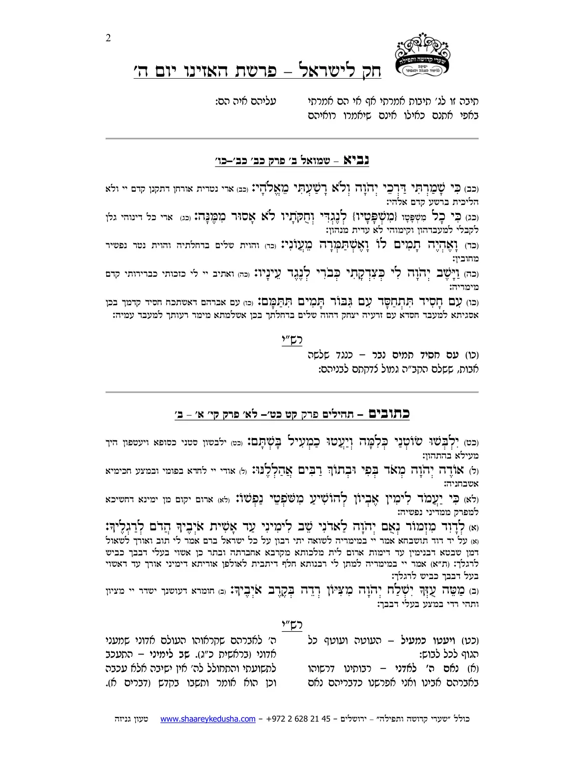 חק לישראל – פרשת האזינו – יום ה' – עמוד 2