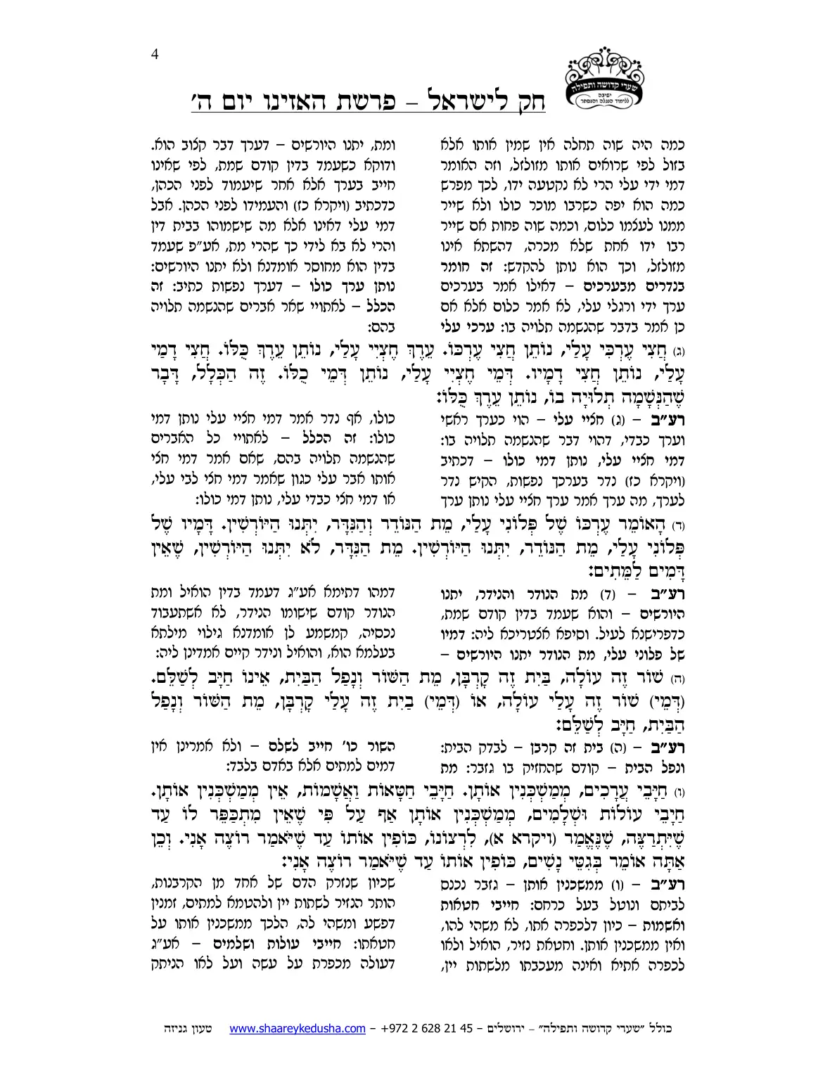חק לישראל – פרשת האזינו – יום ה' – עמוד 4
