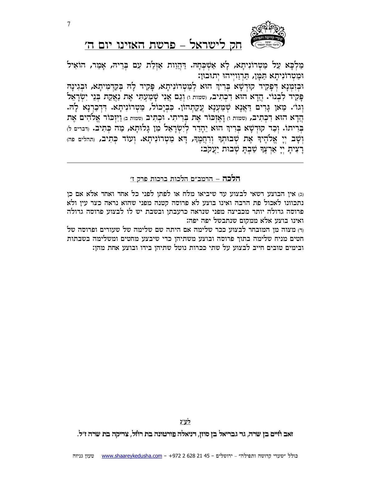 חק לישראל – פרשת האזינו – יום ה' – עמוד 7