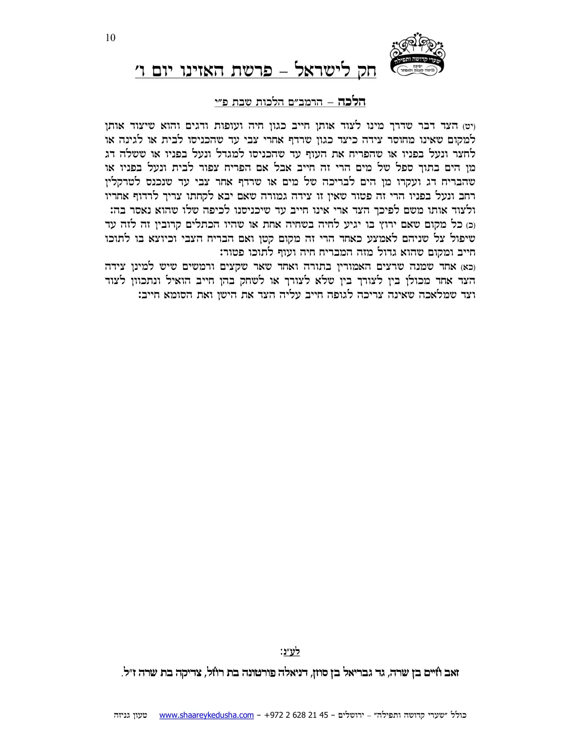 חק לישראל – פרשת האזינו – ליל ויום ו' – עמוד 10