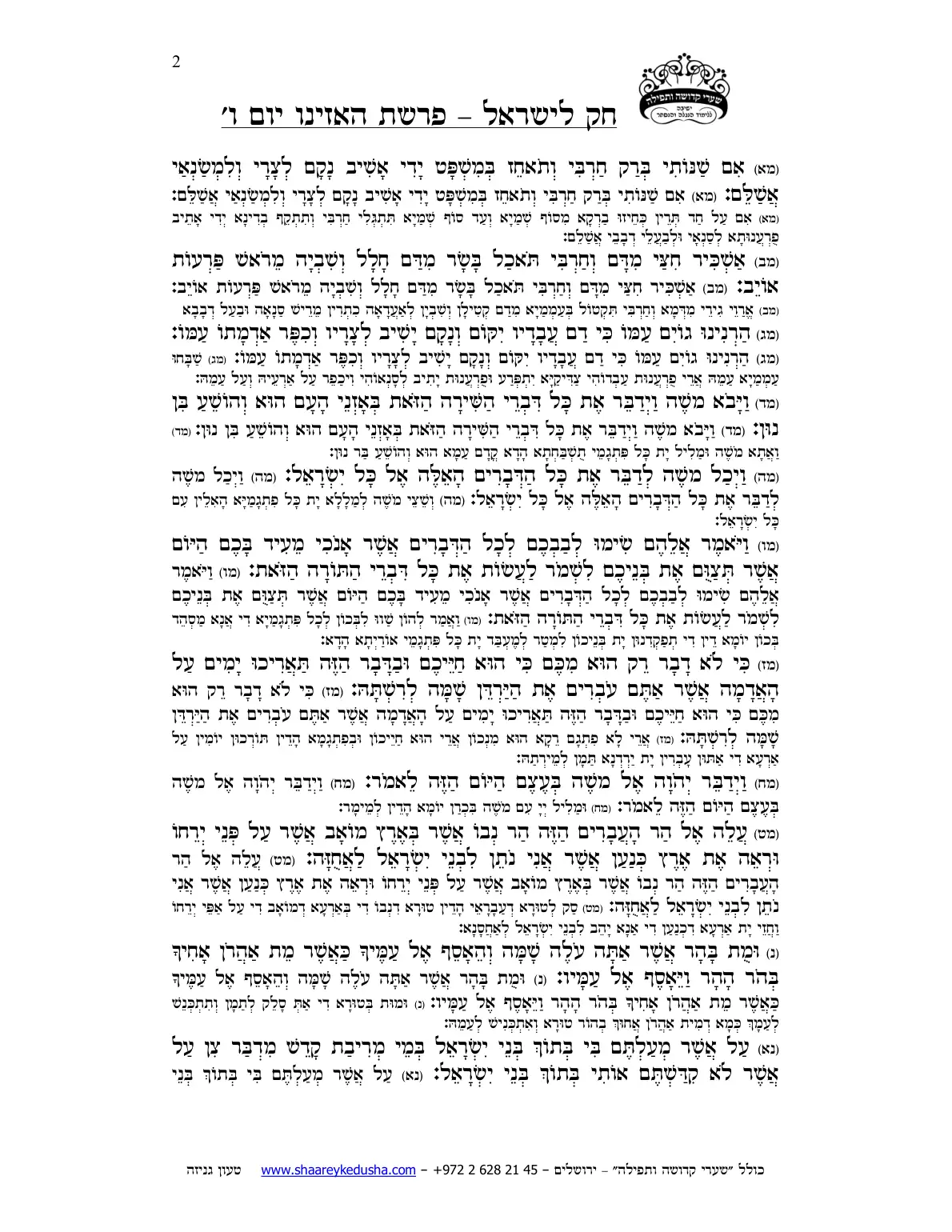 חק לישראל – פרשת האזינו – ליל ויום ו' – עמוד 2