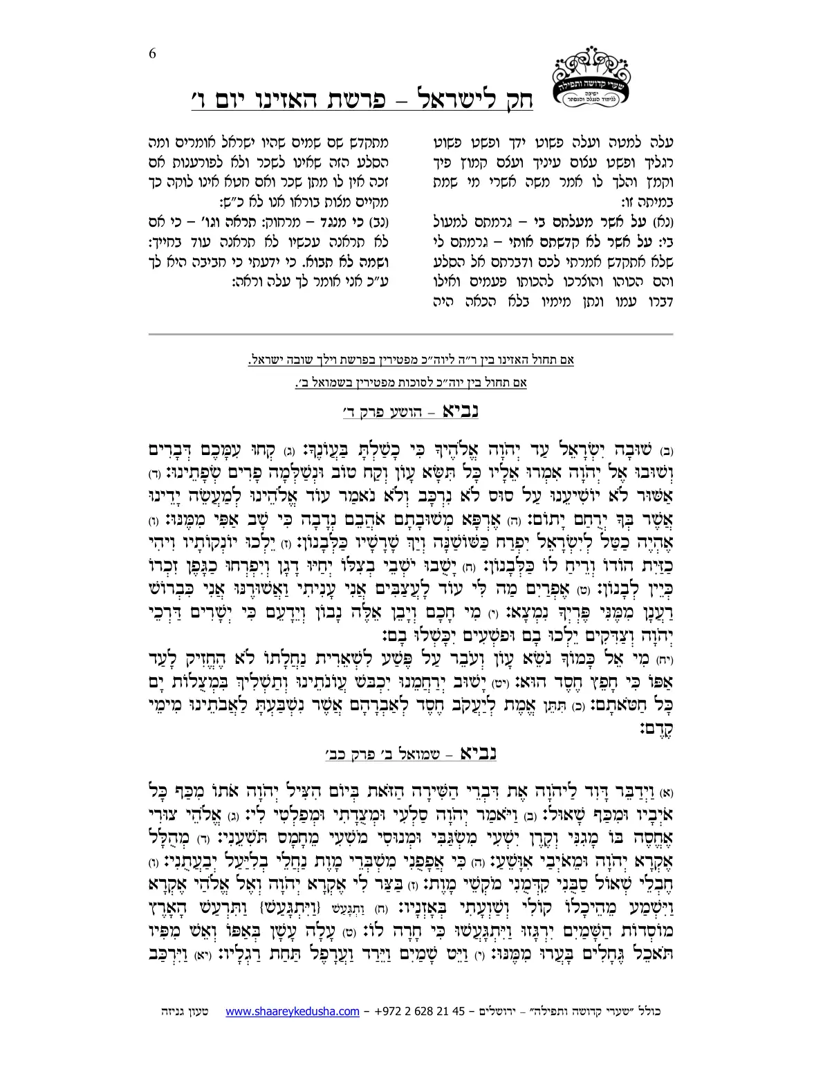 חק לישראל – פרשת האזינו – ליל ויום ו' – עמוד 6