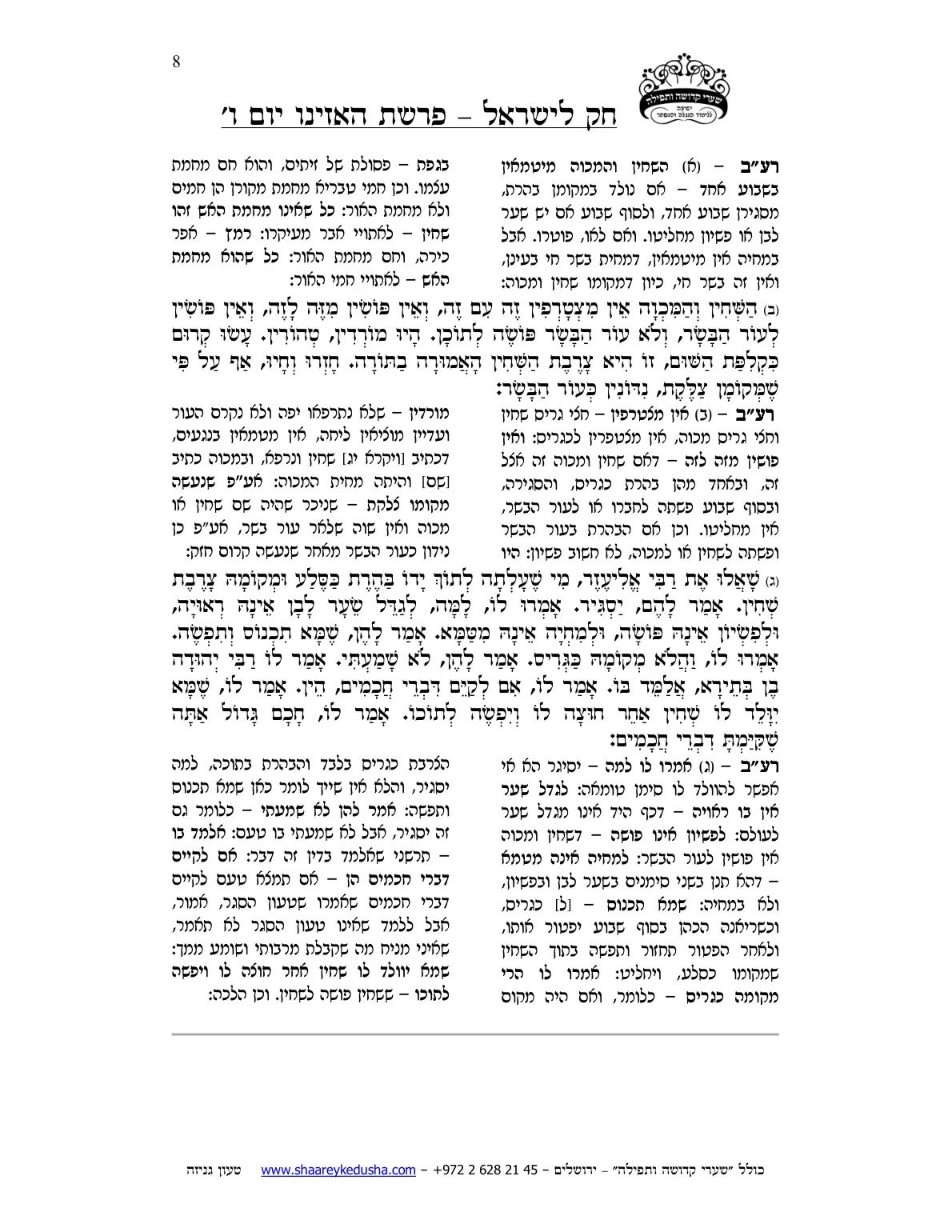 חק לישראל – פרשת האזינו – ליל ויום ו' – עמוד 8