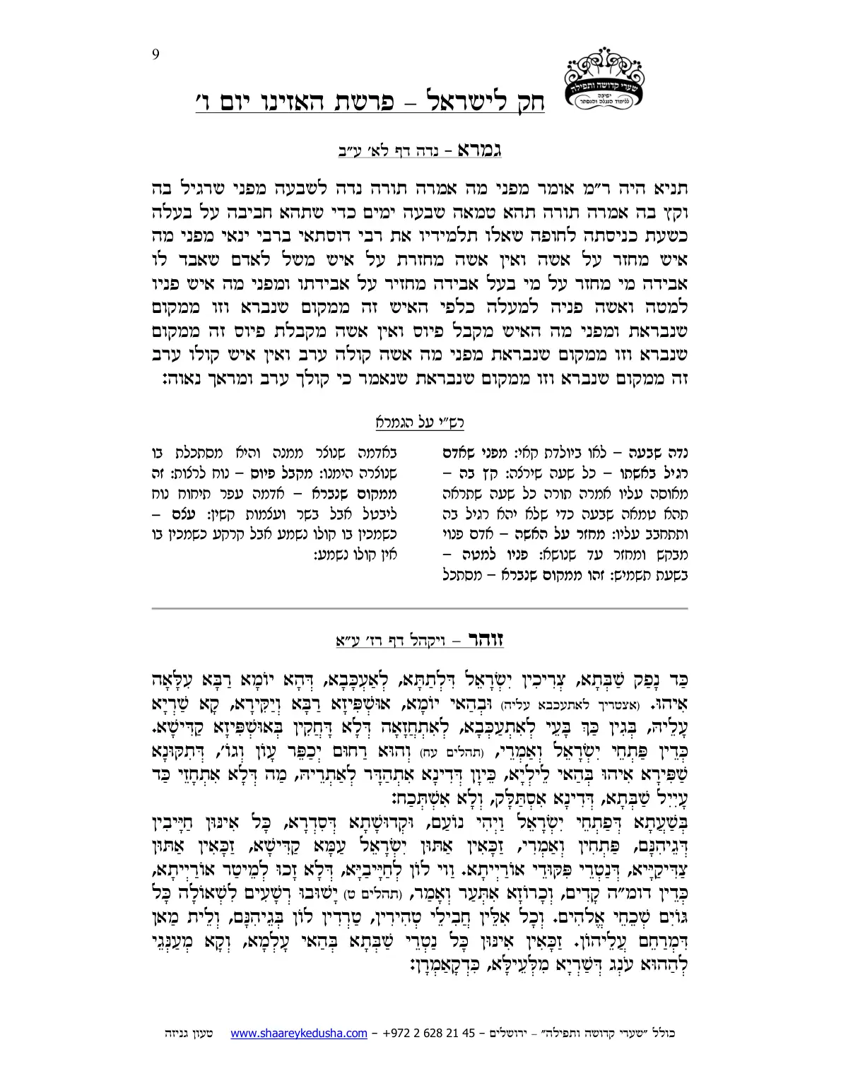 חק לישראל – פרשת האזינו – ליל ויום ו' – עמוד 9